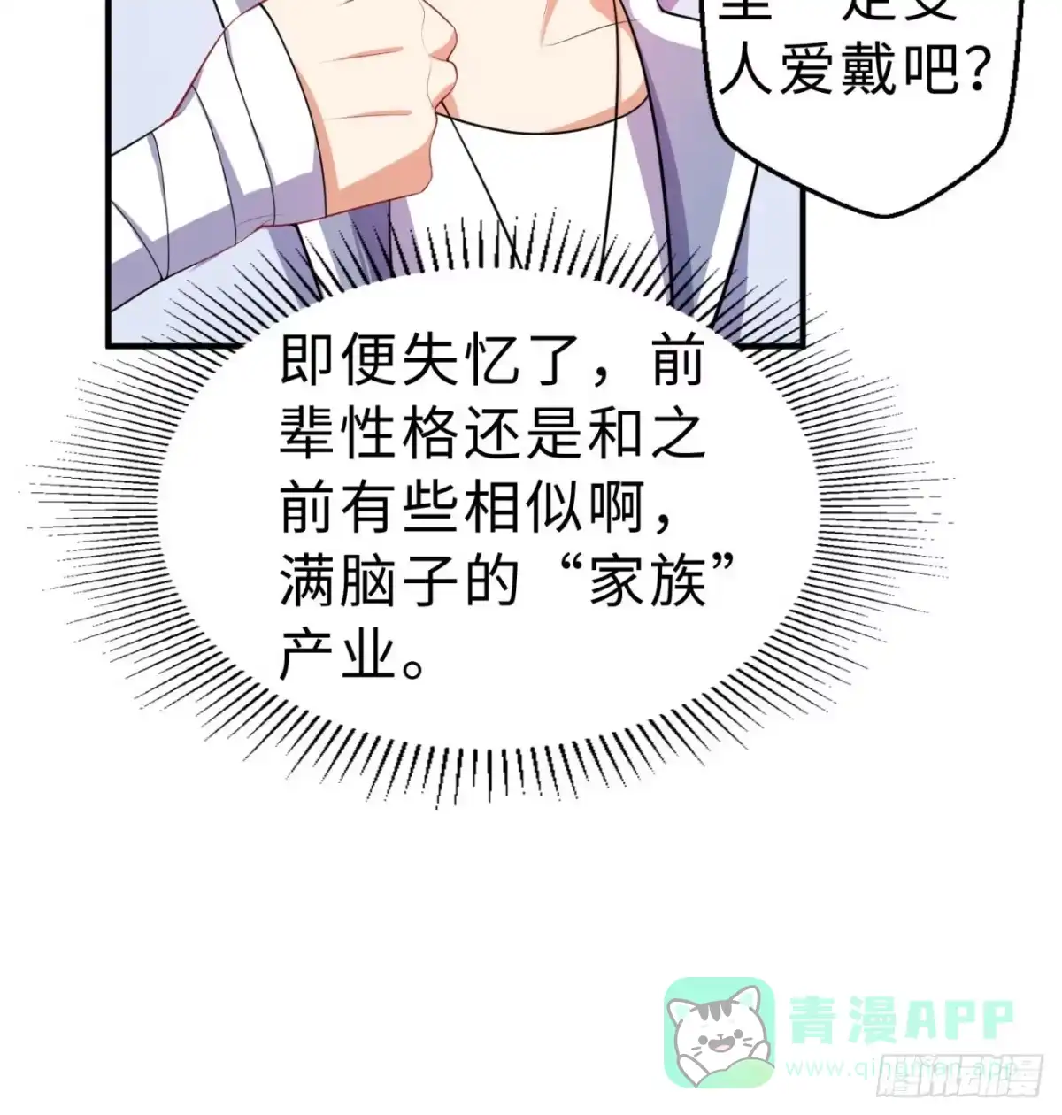 属性番外之我捡起了一地妹子 第07回-毕竟我也不是什么恶魔 第21页