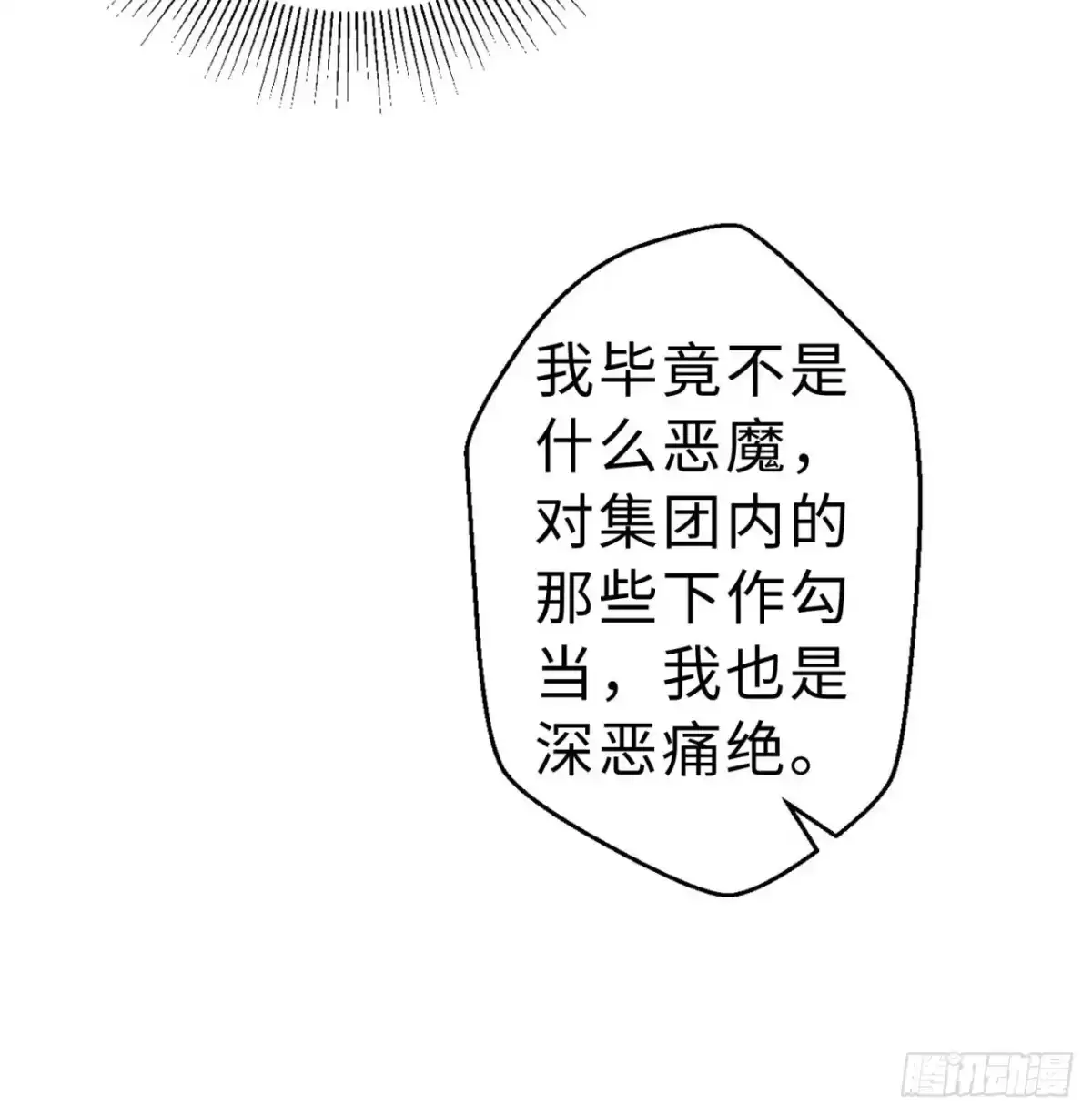 属性番外之我捡起了一地妹子 第07回-毕竟我也不是什么恶魔 第60页