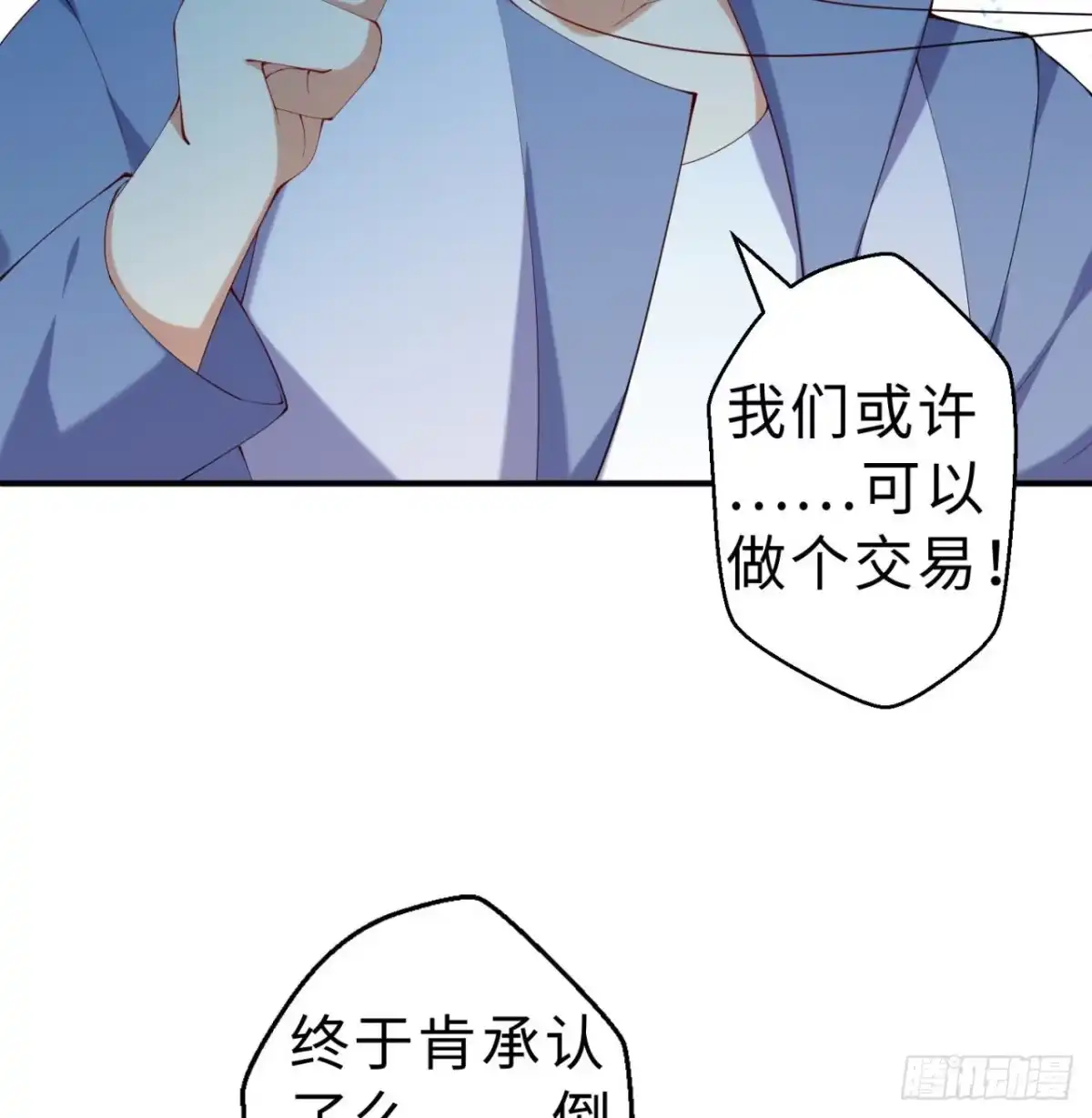 属性番外之我捡起了一地妹子 第07回-毕竟我也不是什么恶魔 第43页