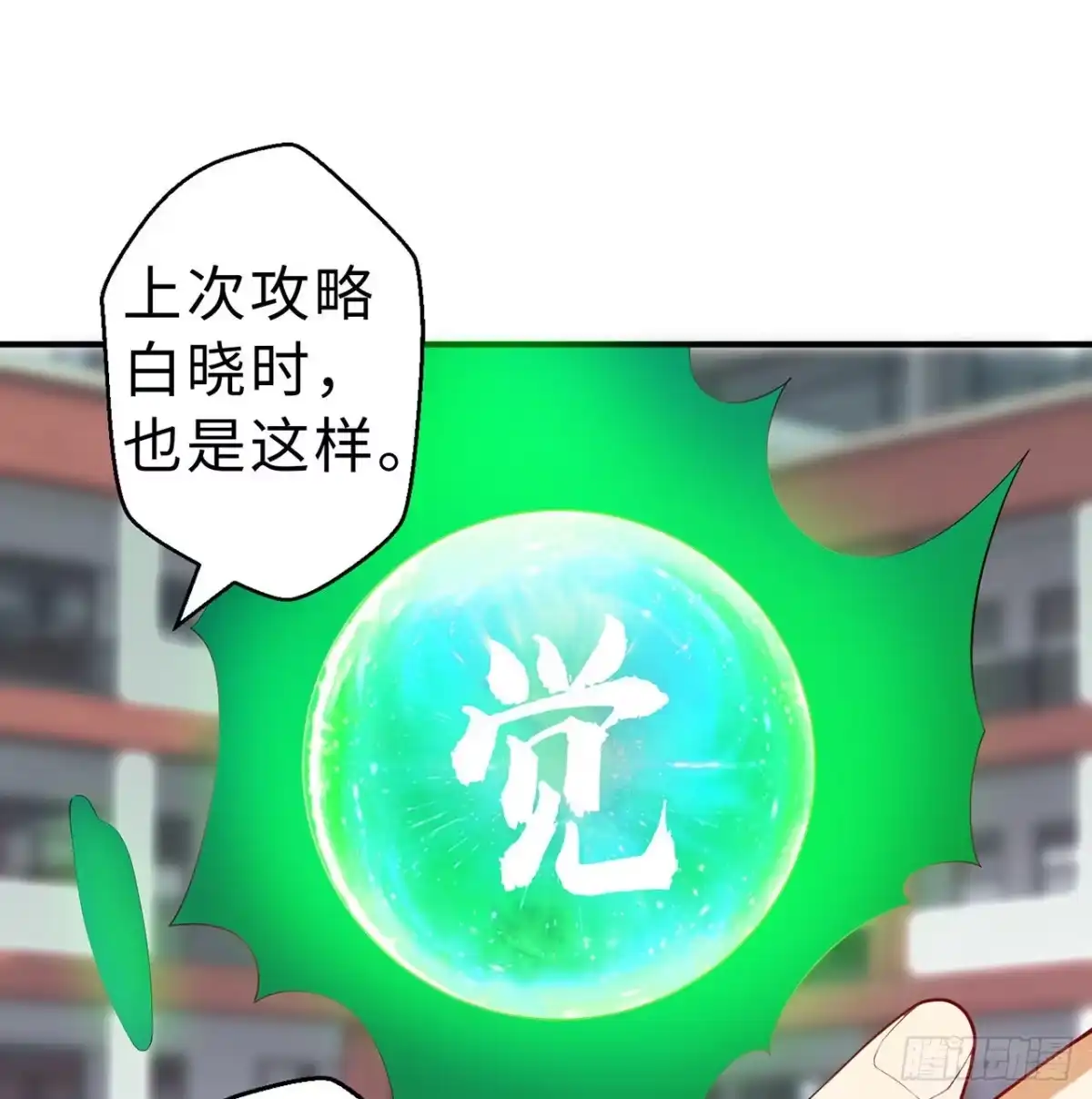 属性番外之我捡起了一地妹子 第08回-喂！那边的保洁 第12页