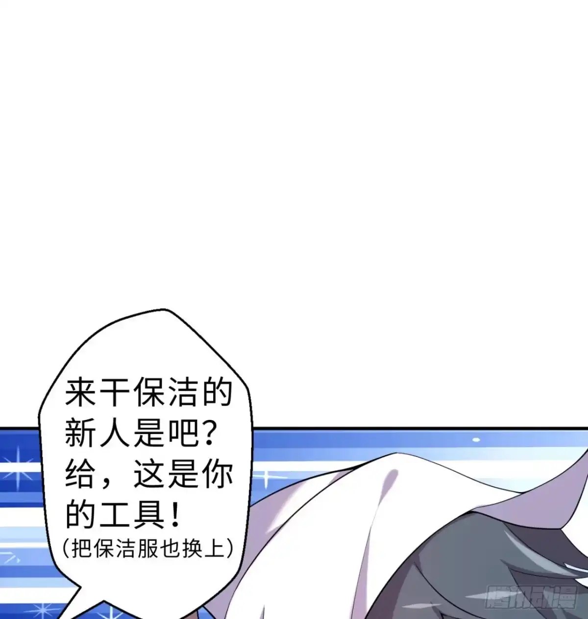 属性番外之我捡起了一地妹子 第08回-喂！那边的保洁 第50页