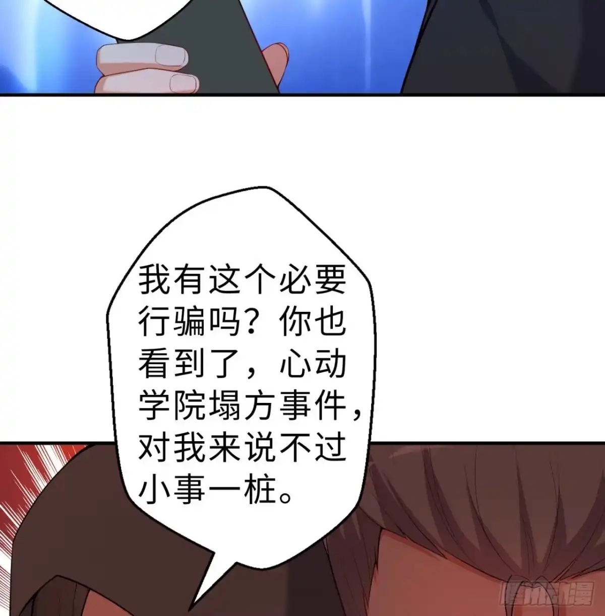 属性番外之我捡起了一地妹子 第08回-喂！那边的保洁 第24页