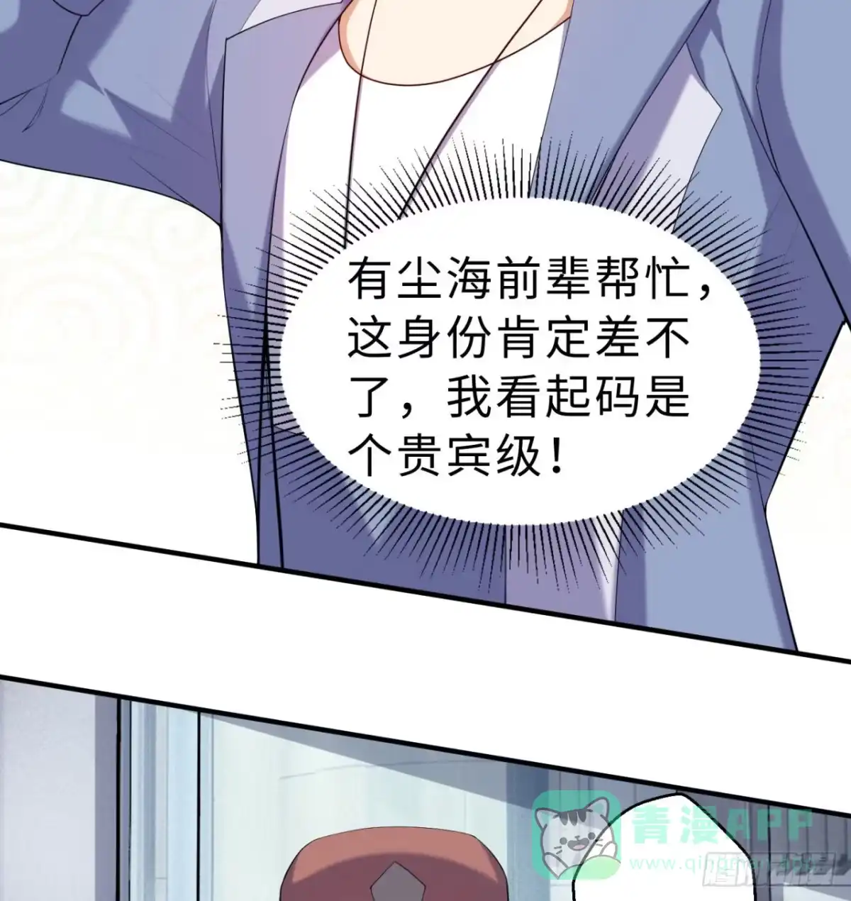 属性番外之我捡起了一地妹子 第08回-喂！那边的保洁 第41页