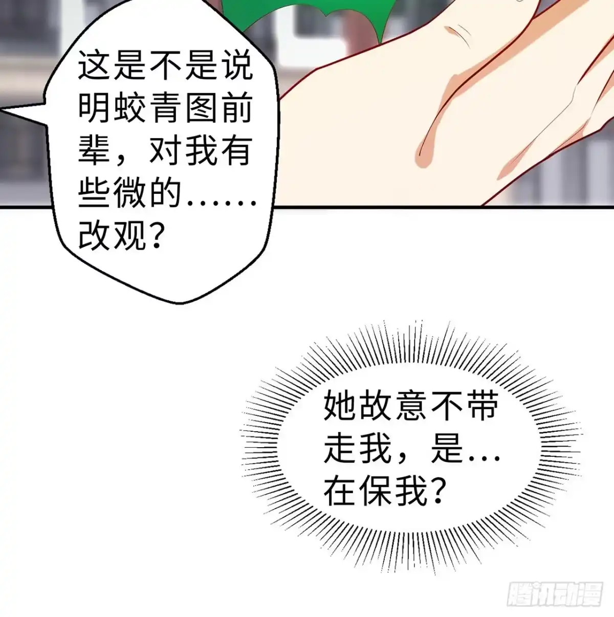 属性番外之我捡起了一地妹子 第08回-喂！那边的保洁 第13页