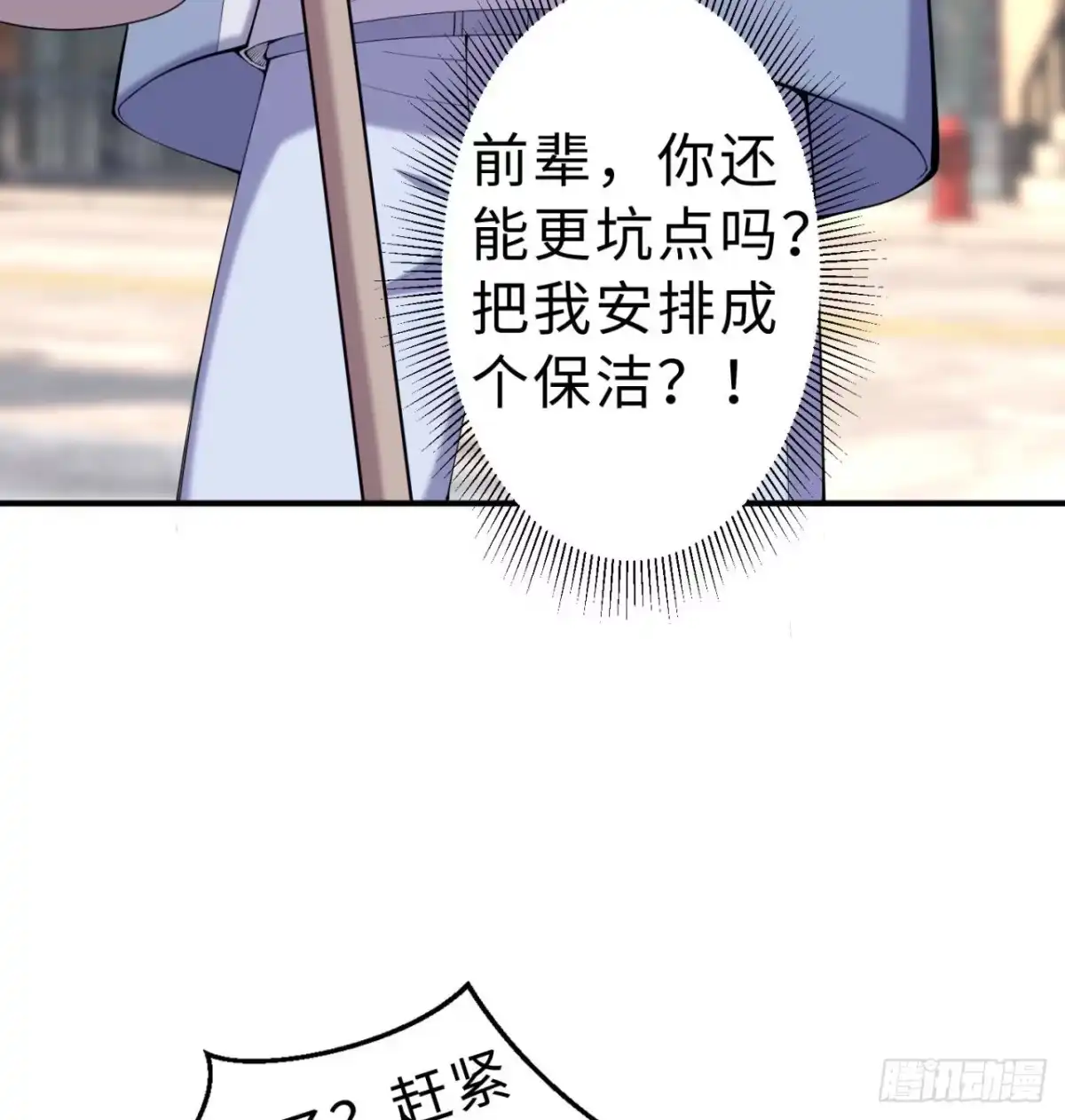 属性番外之我捡起了一地妹子 第08回-喂！那边的保洁 第55页