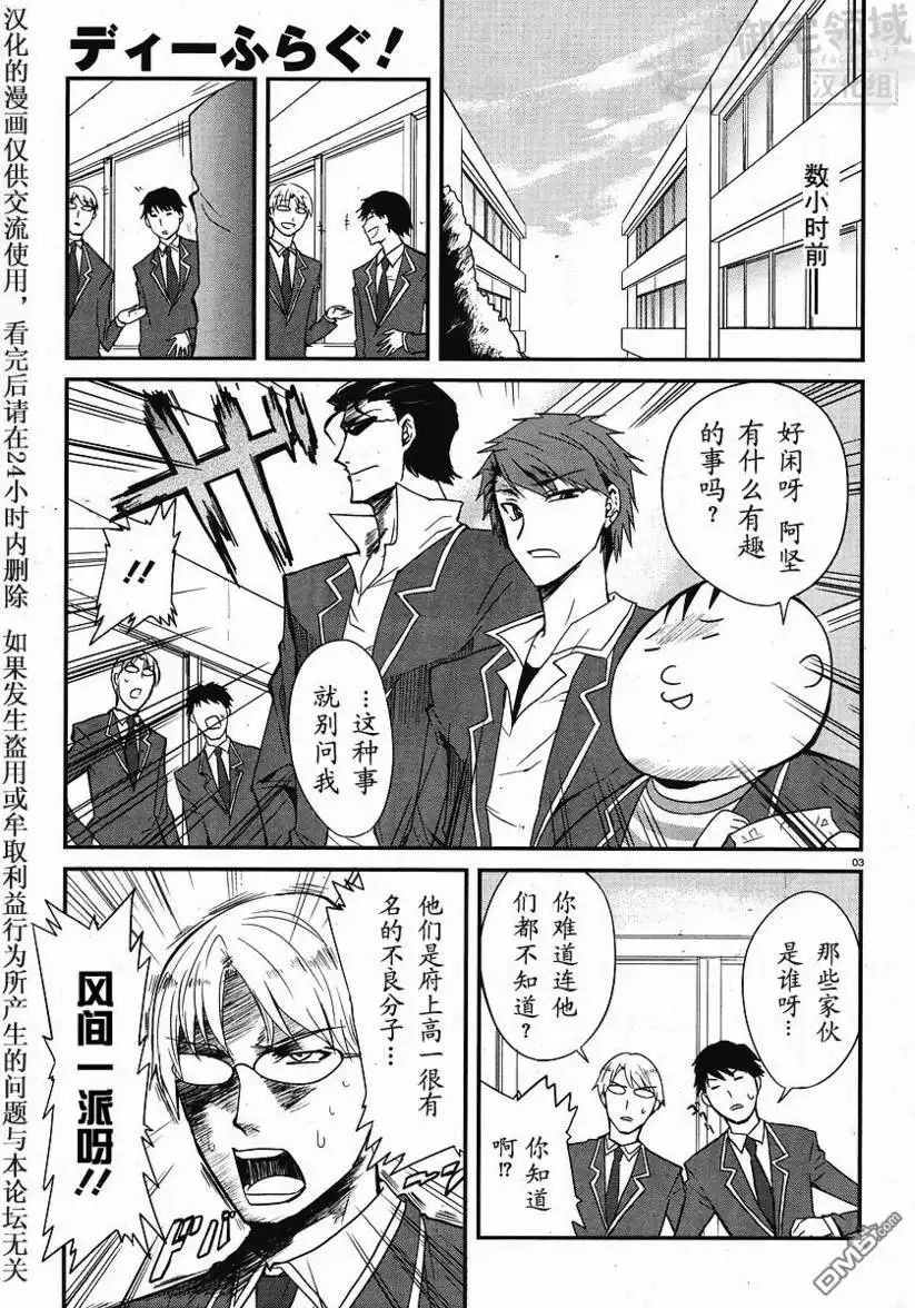 《属性同好会》第1话 第2页