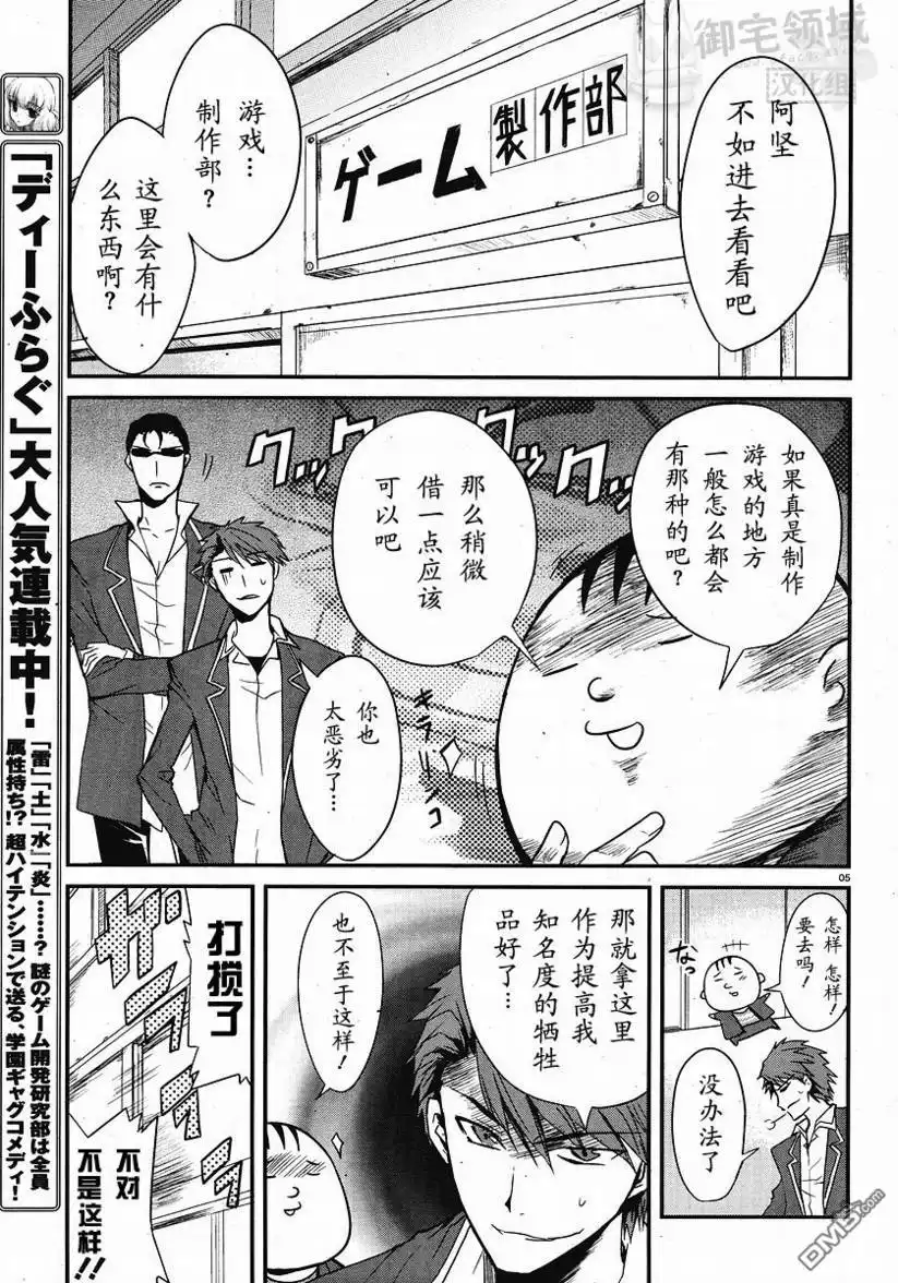 《属性同好会》第1话 第4页