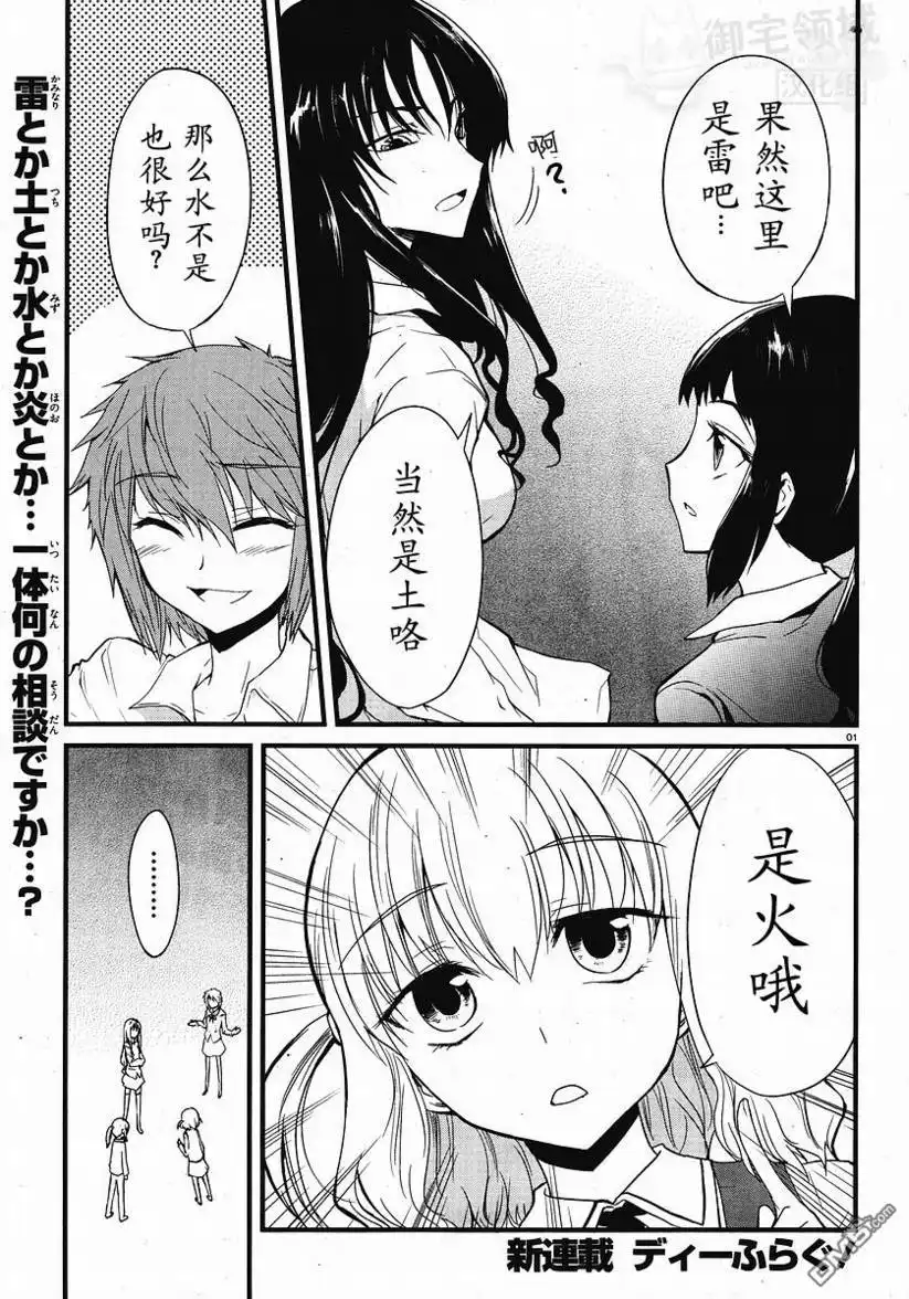 《属性同好会》第1话 第5页