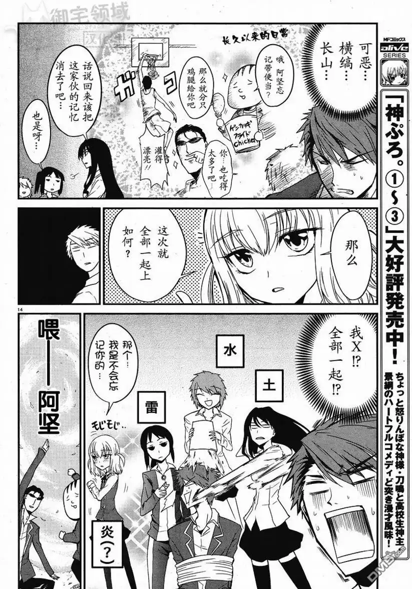 《属性同好会》第1话 第14页
