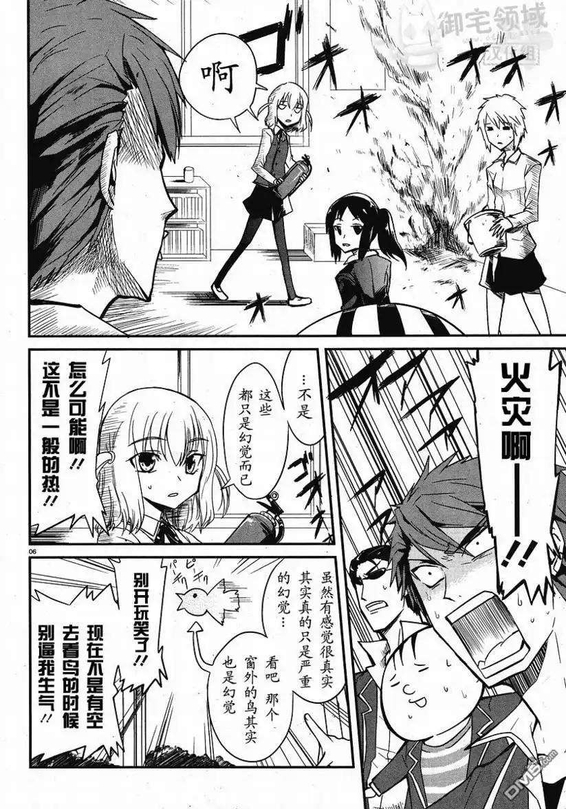 《属性同好会》第1话 第6页