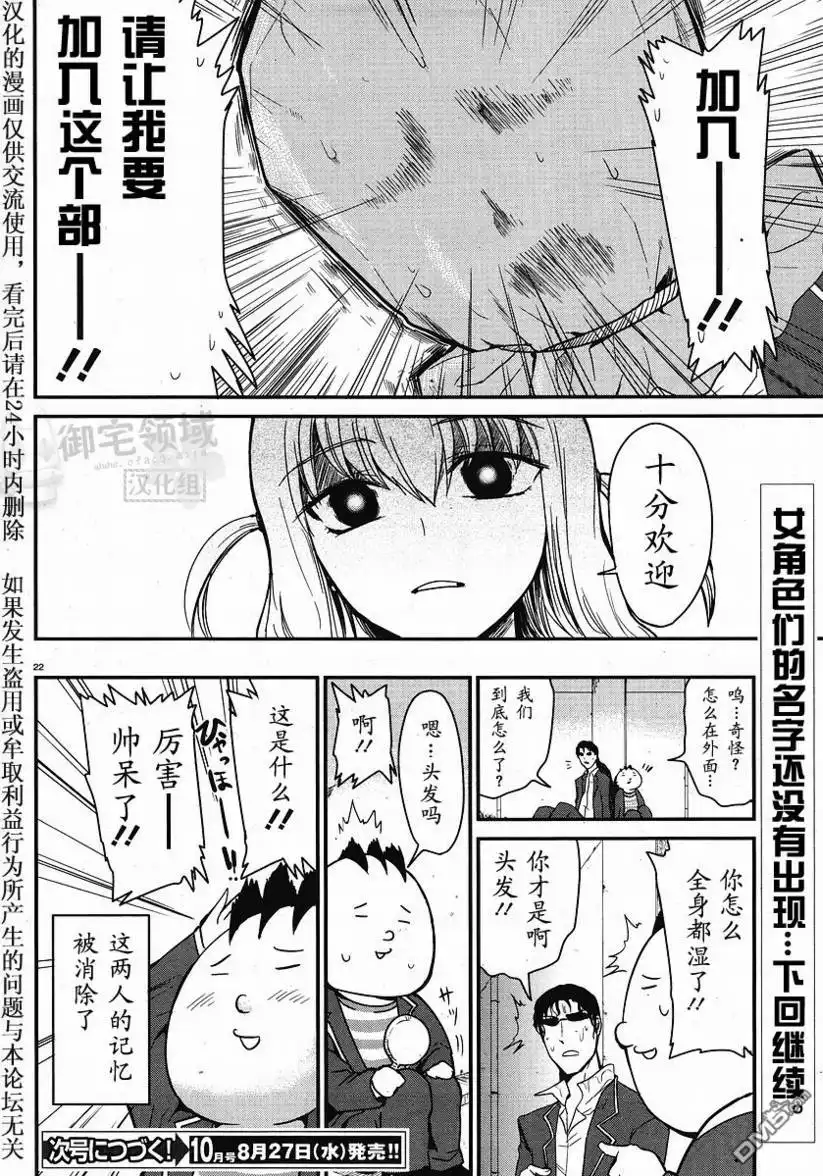 《属性同好会》第1话 第22页