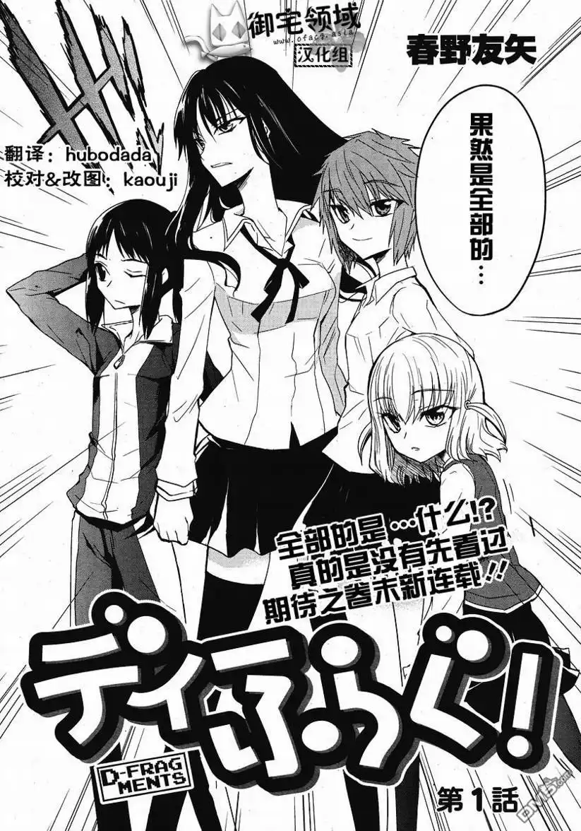 《属性同好会》第1话 第1页