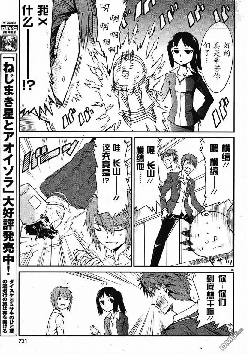 《属性同好会》第1话 第8页