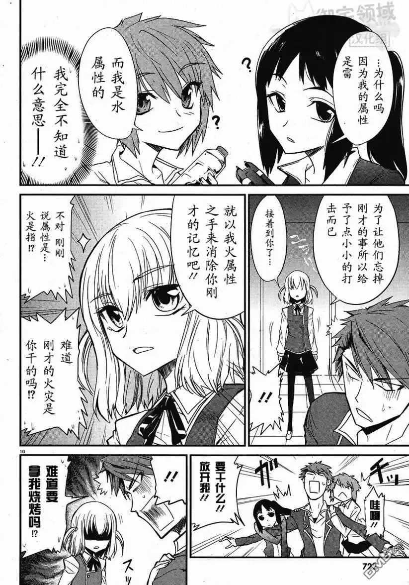 《属性同好会》第1话 第9页