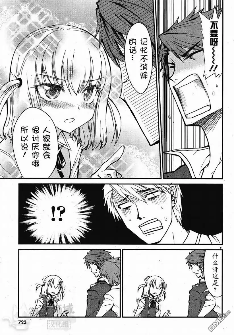 《属性同好会》第1话 第11页