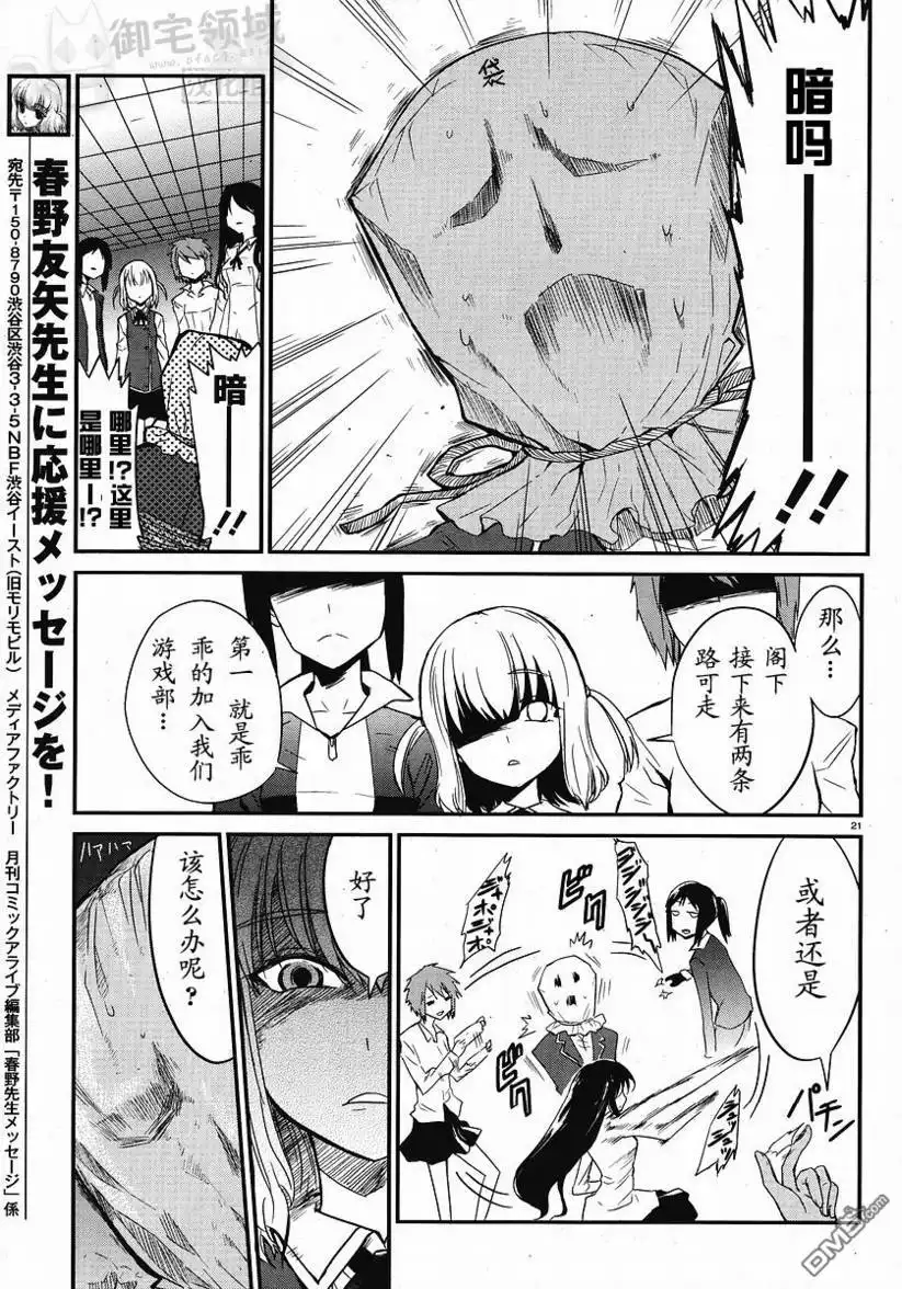 《属性同好会》第1话 第21页