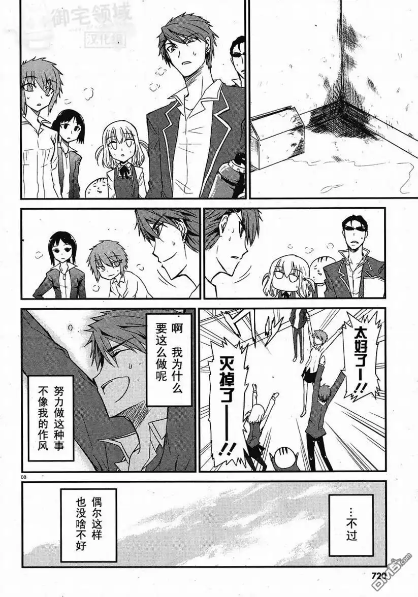 《属性同好会》第1话 第10页
