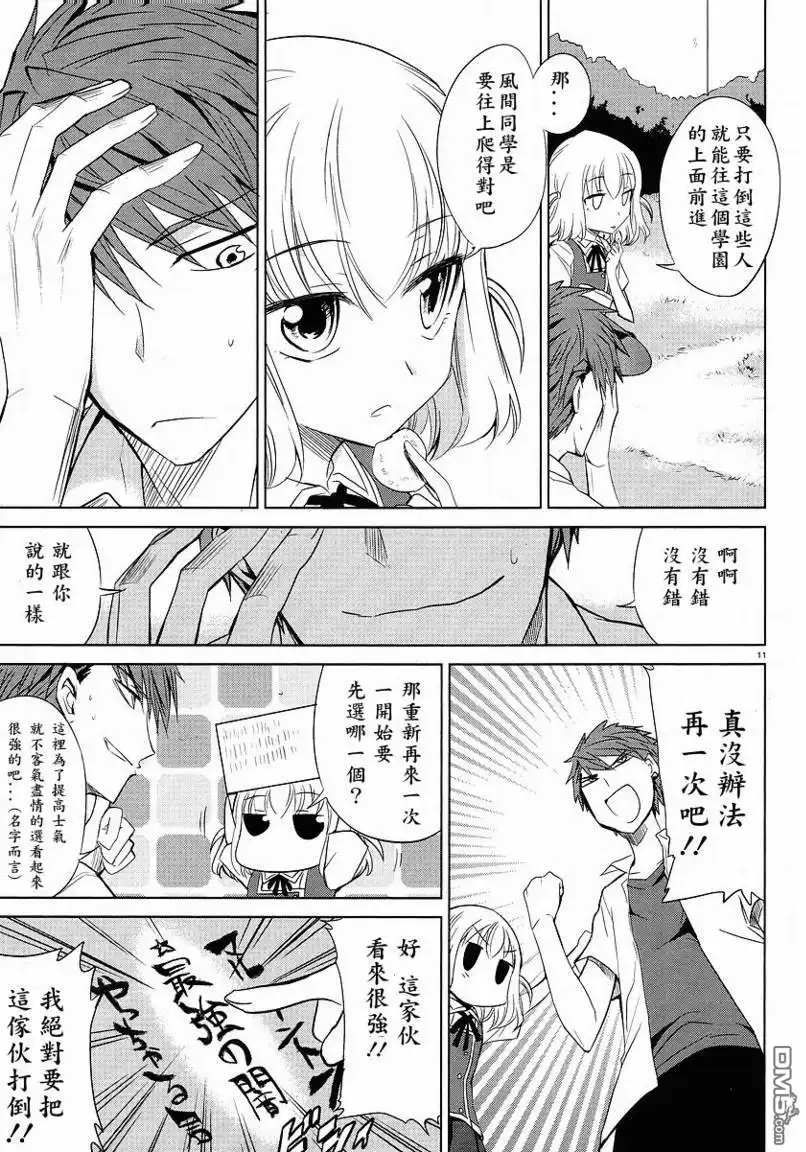 《属性同好会》第10话 第11页