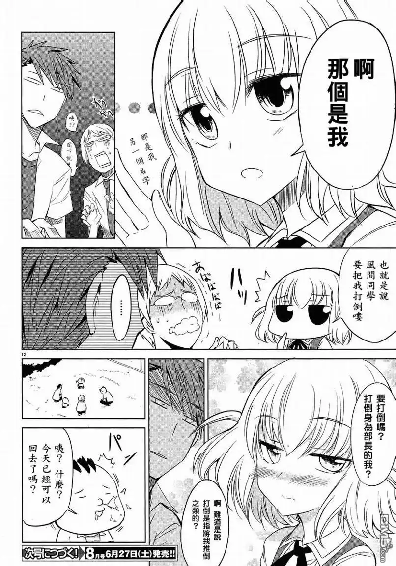 《属性同好会》第10话 第12页