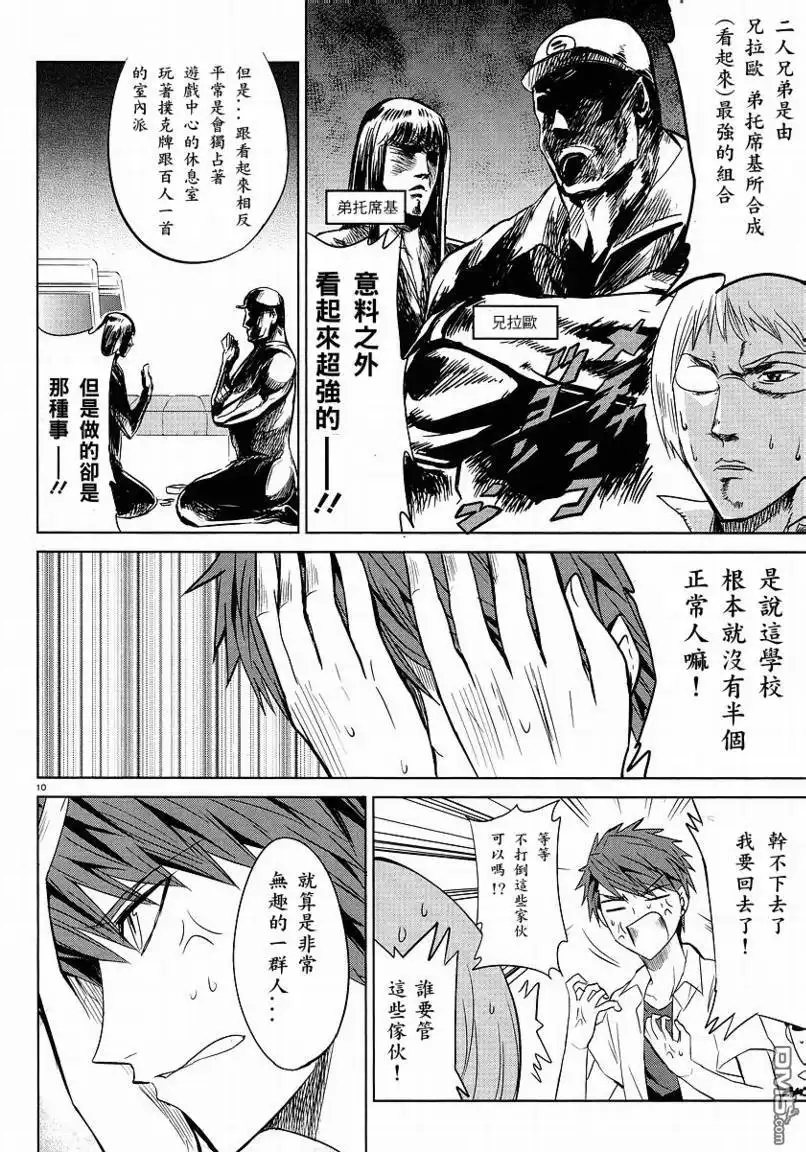 《属性同好会》第10话 第10页