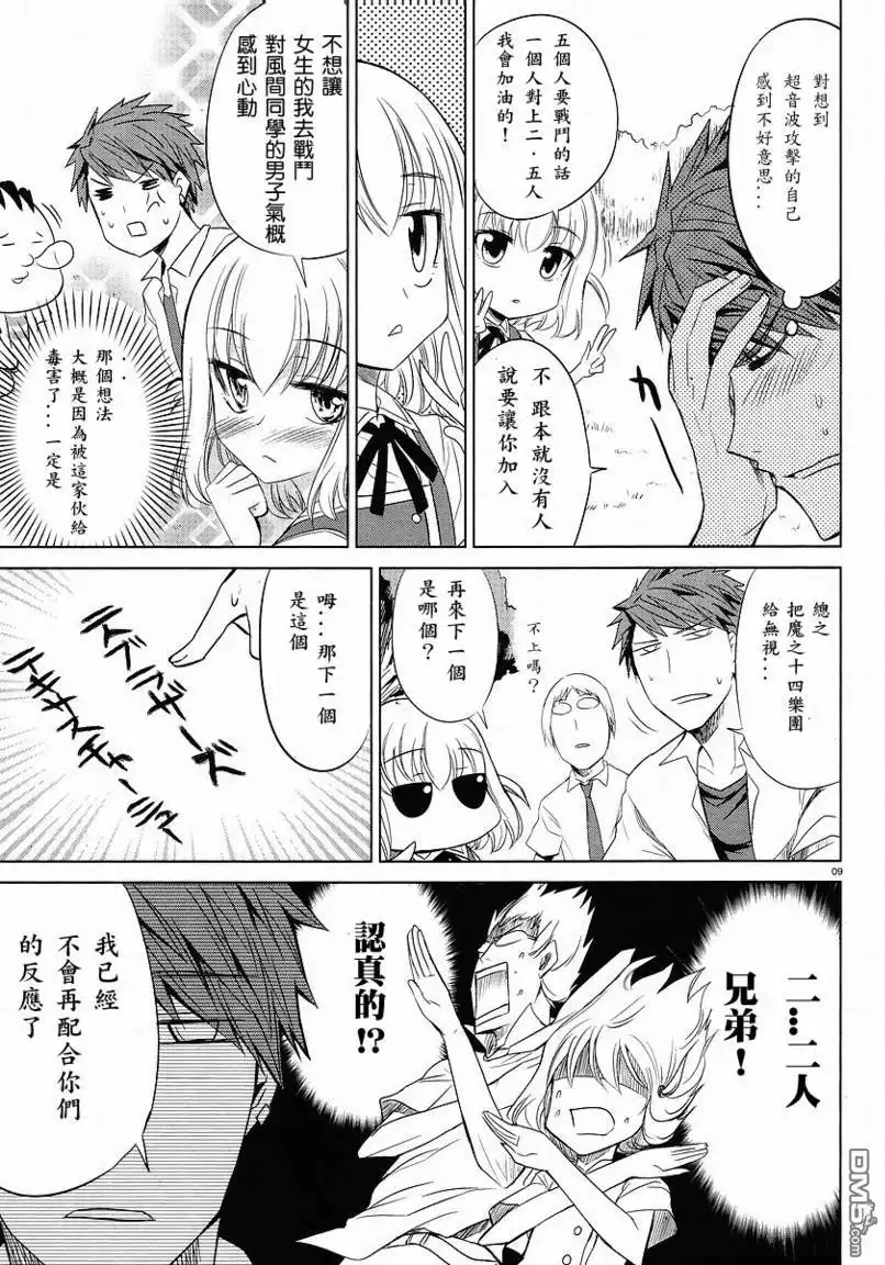 《属性同好会》第10话 第9页