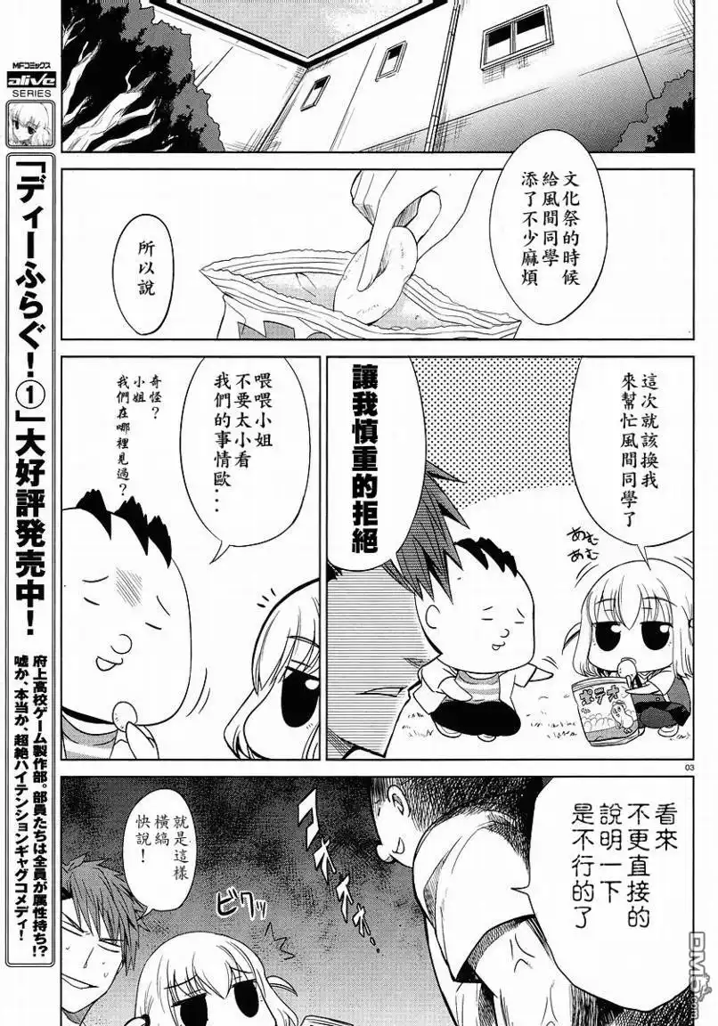 《属性同好会》第10话 第3页