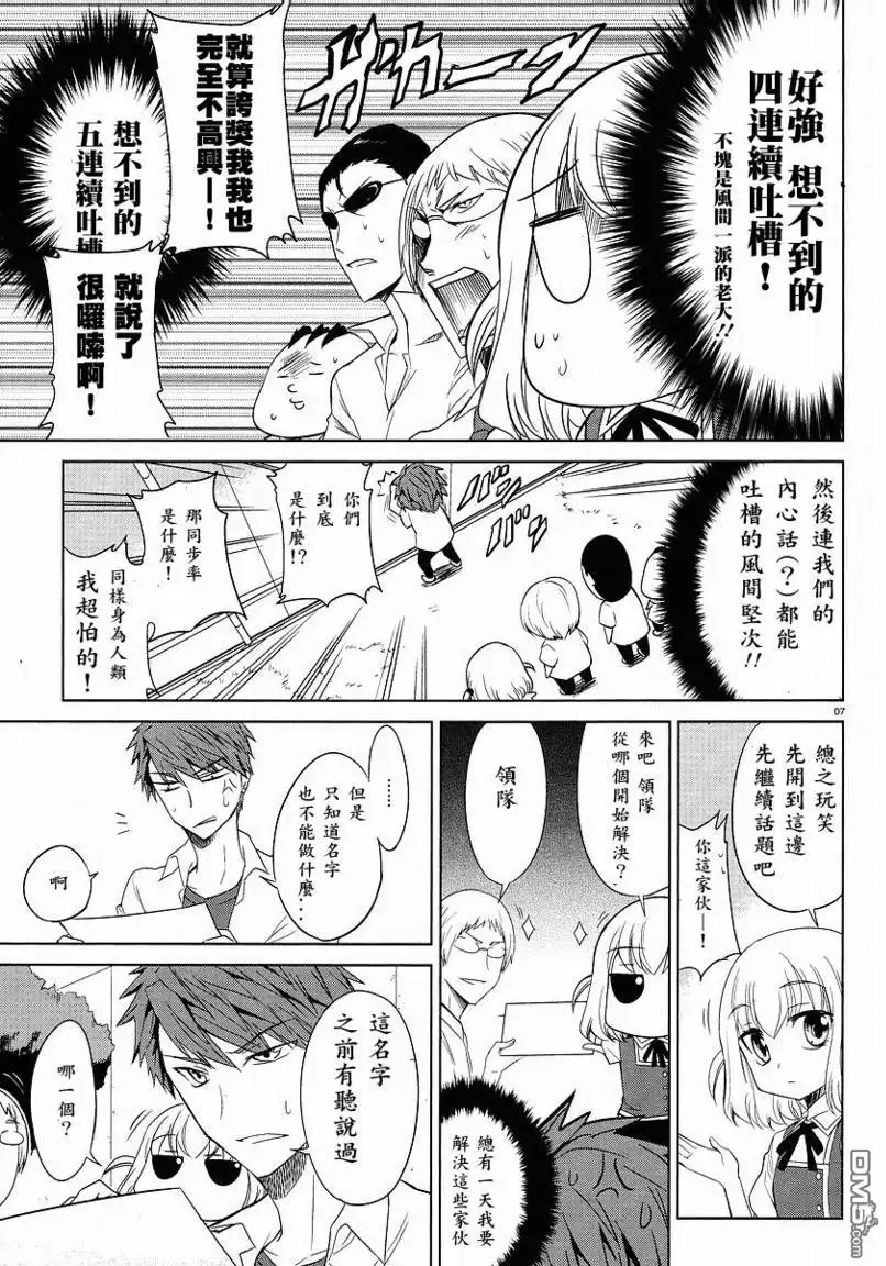 《属性同好会》第10话 第7页