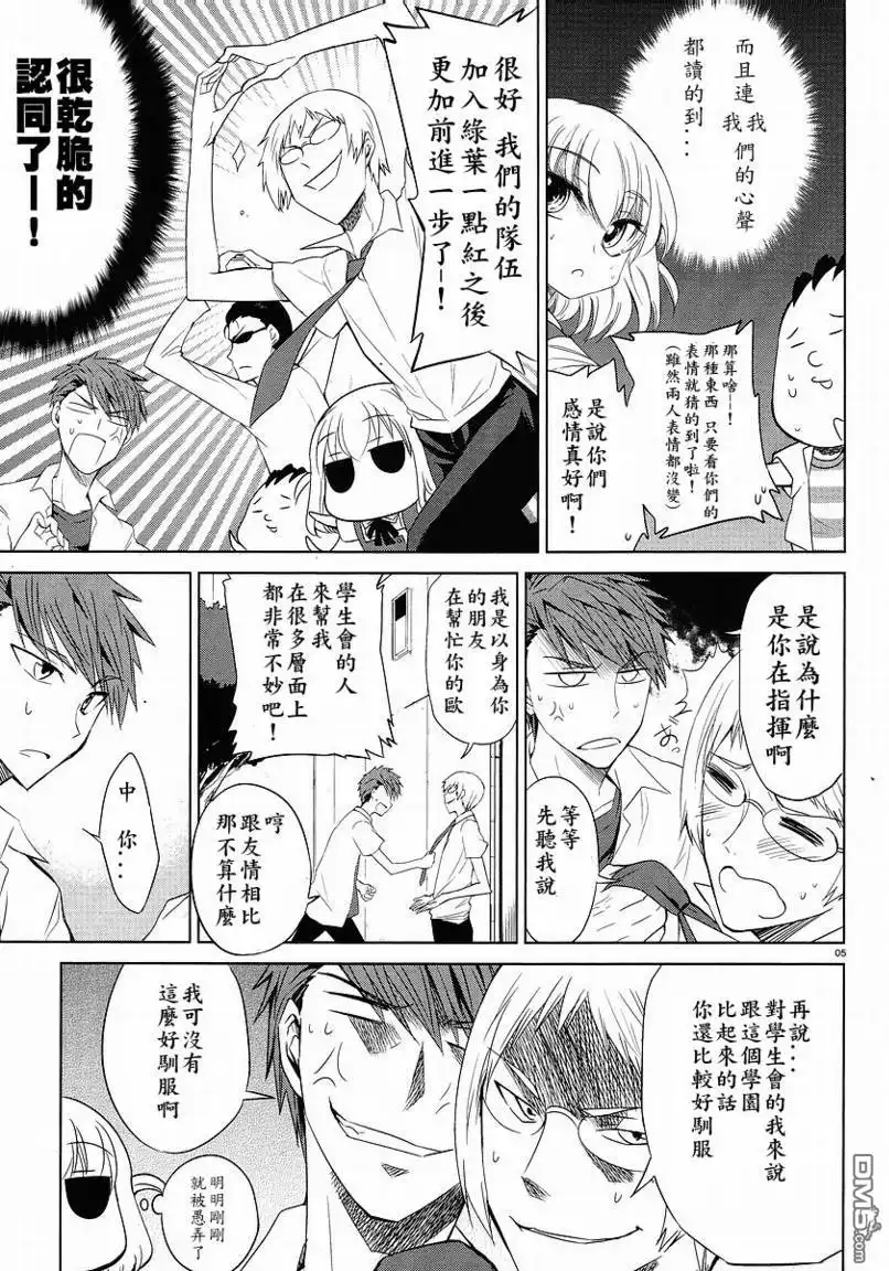 《属性同好会》第10话 第5页
