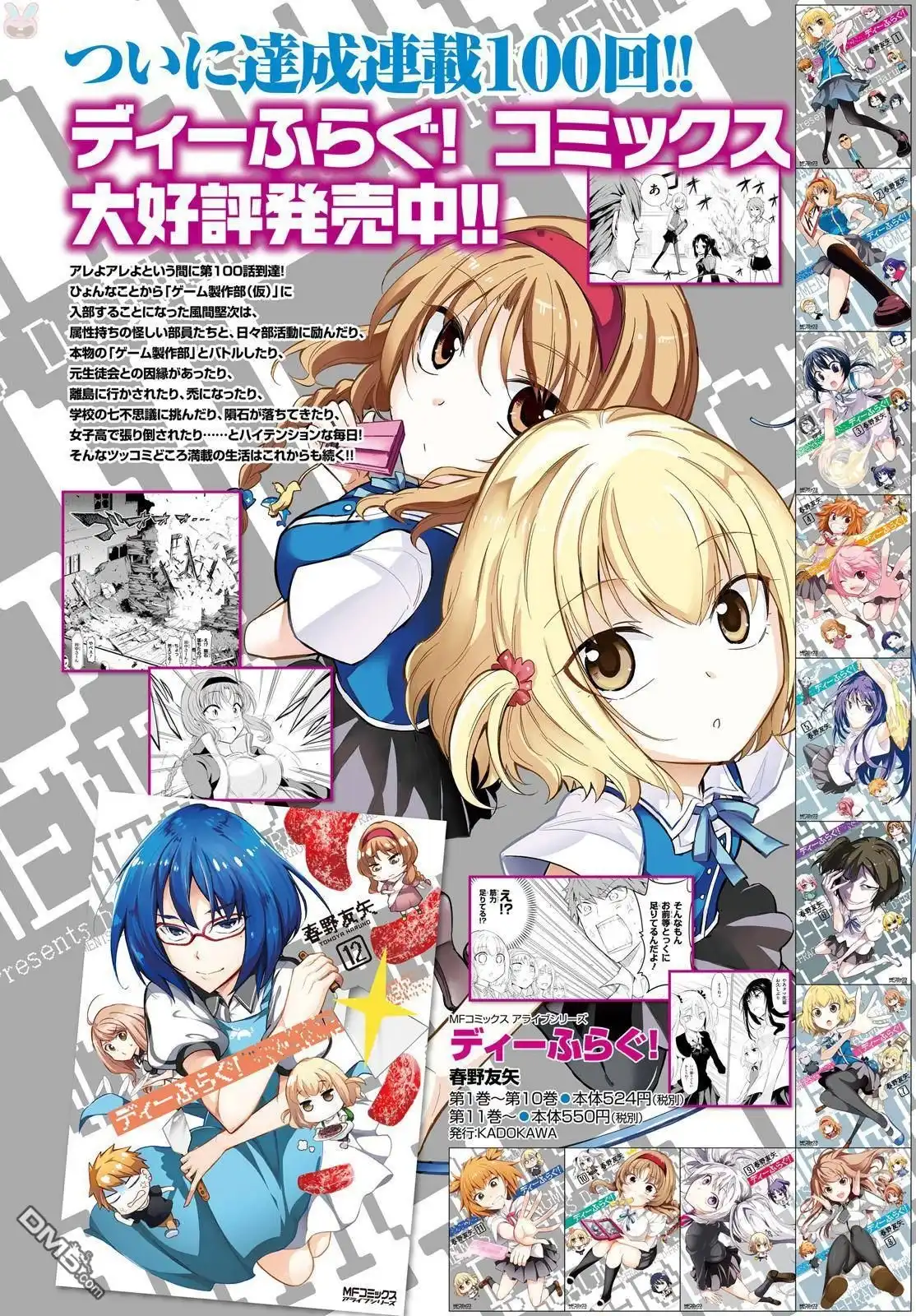 《属性同好会》第100话 AILOVE 第3页