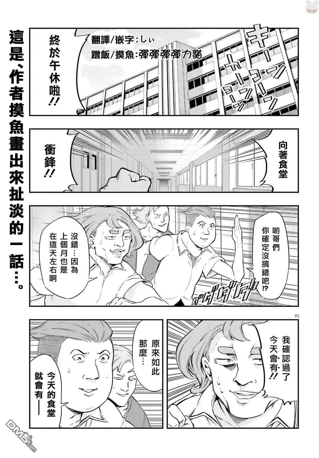 《属性同好会》第100话 AILOVE 第4页