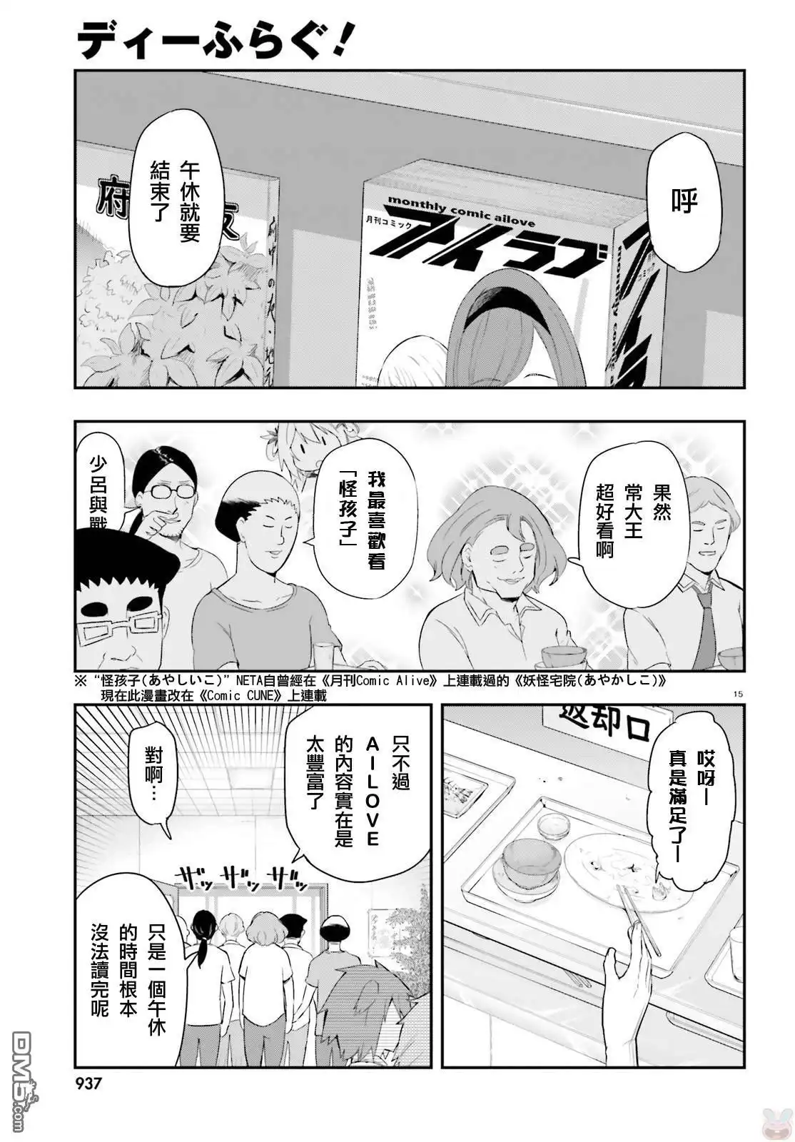 《属性同好会》第100话 AILOVE 第22页