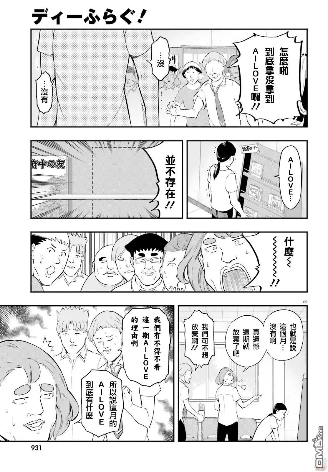《属性同好会》第100话 AILOVE 第12页