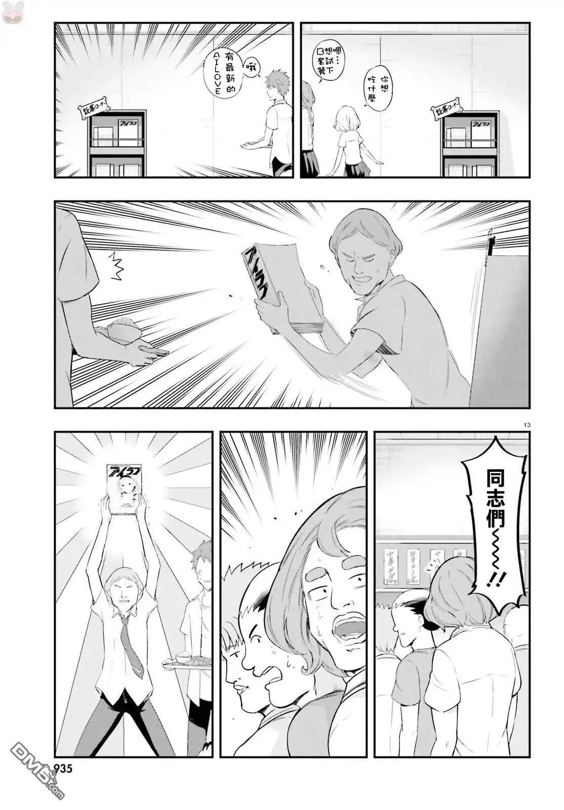 《属性同好会》第100话 AILOVE 第18页