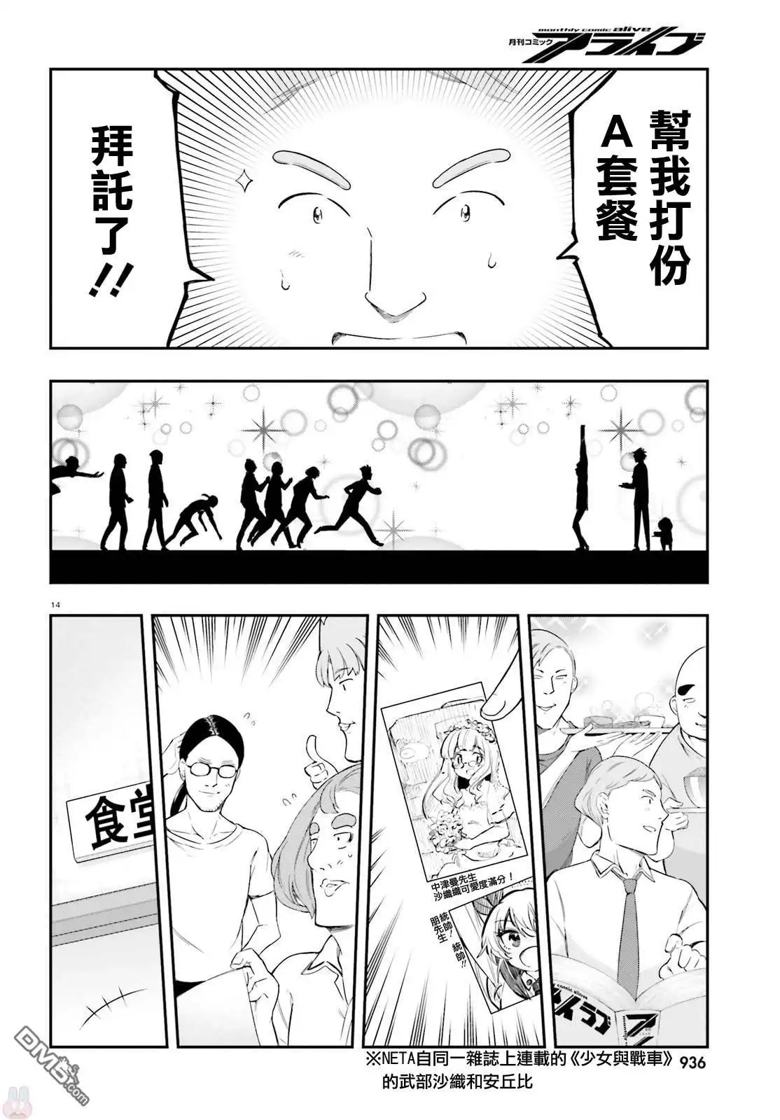 《属性同好会》第100话 AILOVE 第21页