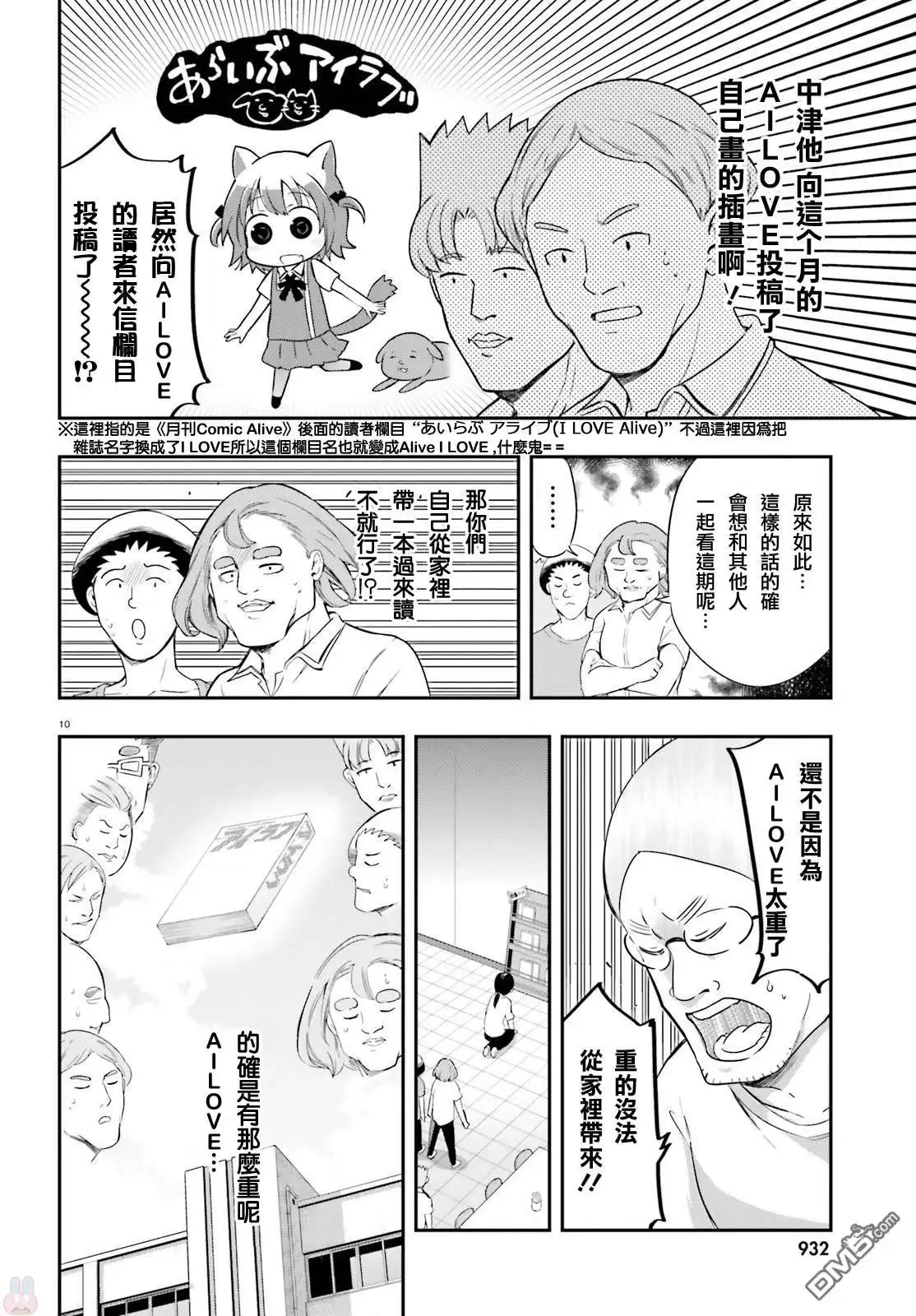 《属性同好会》第100话 AILOVE 第13页