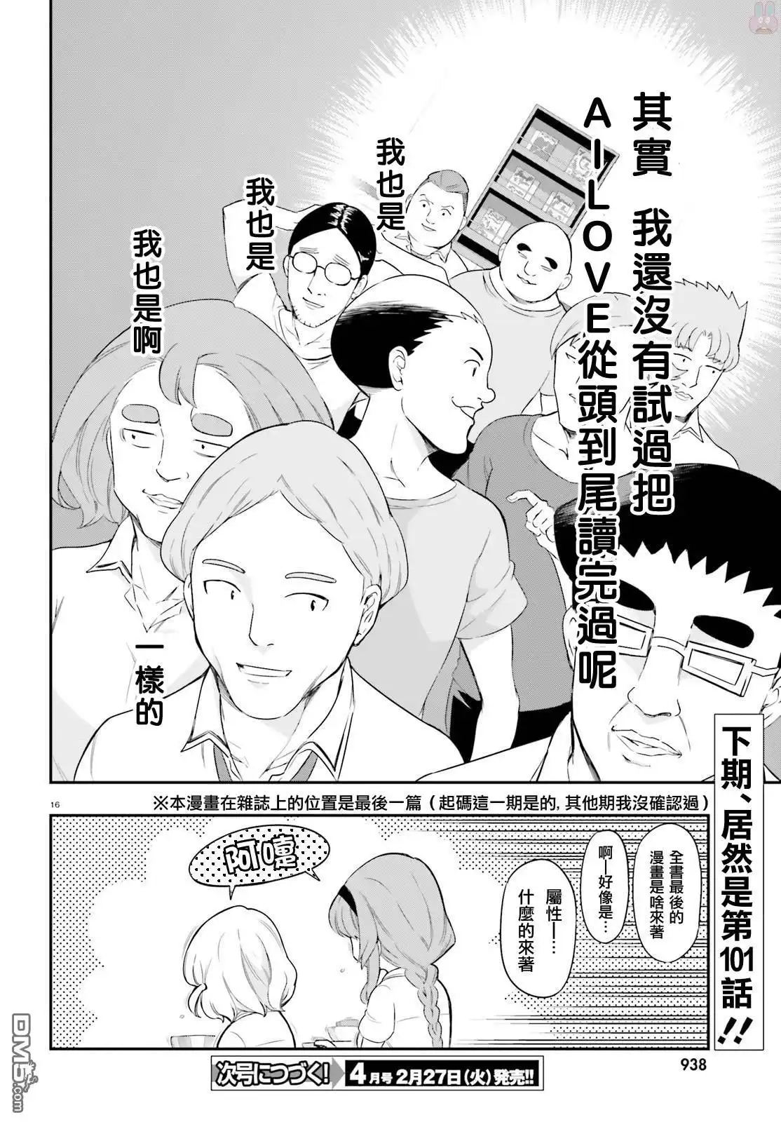 《属性同好会》第100话 AILOVE 第25页
