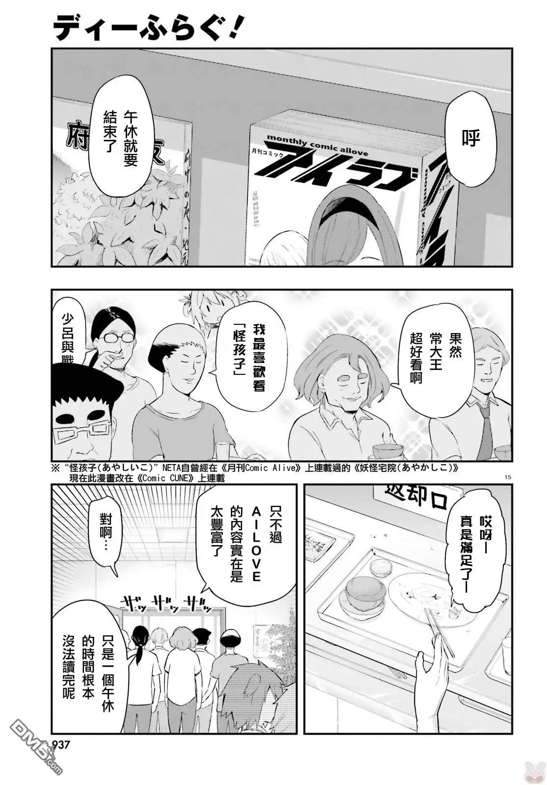 《属性同好会》第100话 AILOVE 第23页
