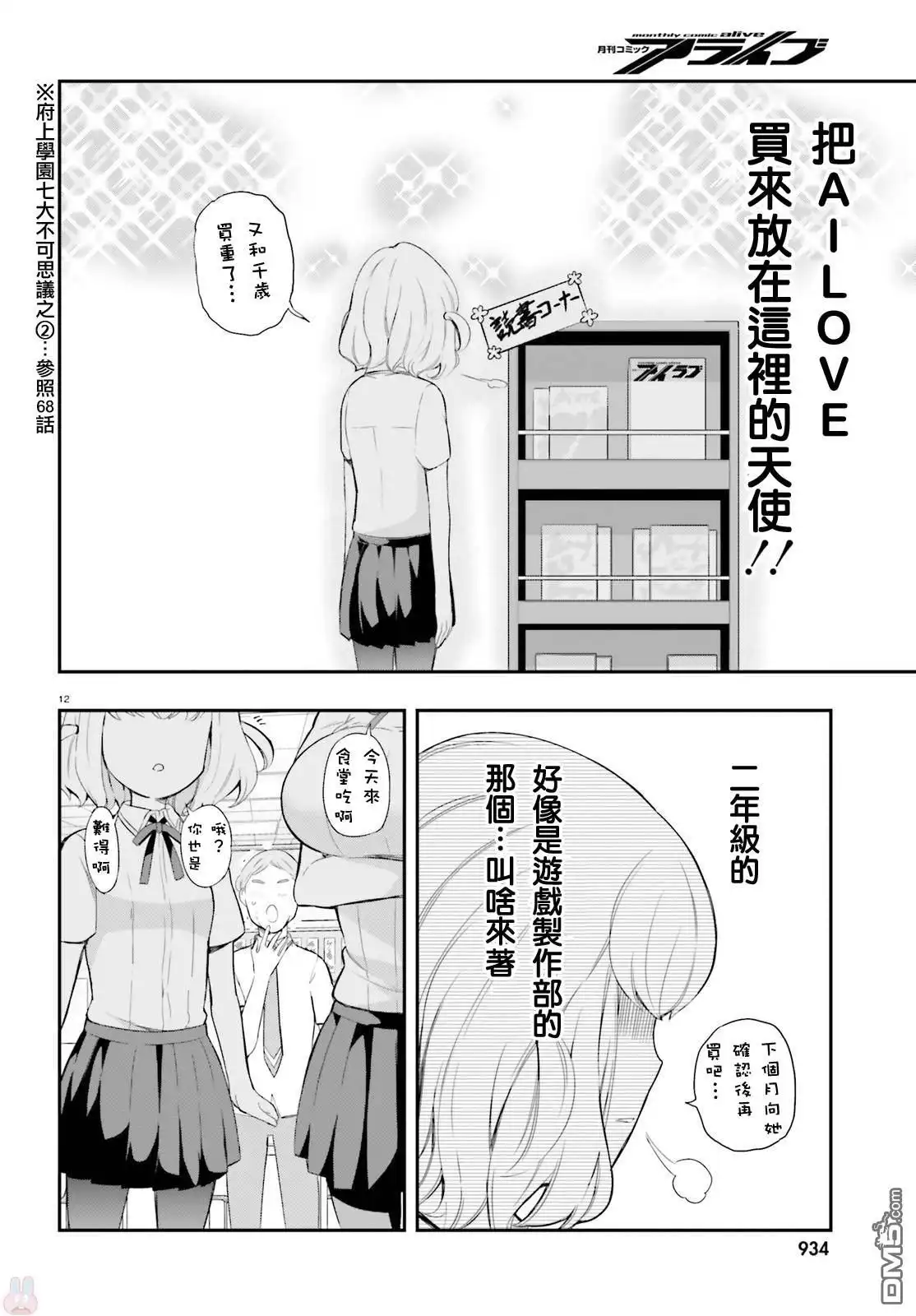 《属性同好会》第100话 AILOVE 第17页