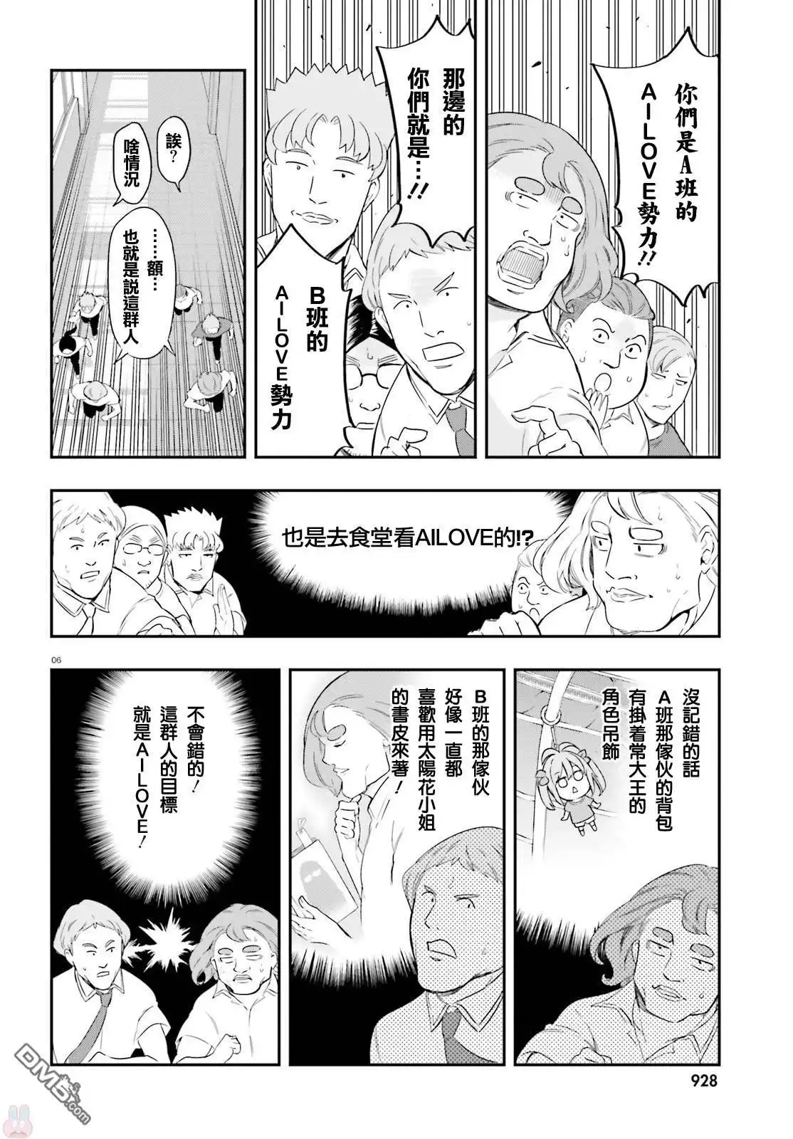 《属性同好会》第100话 AILOVE 第7页