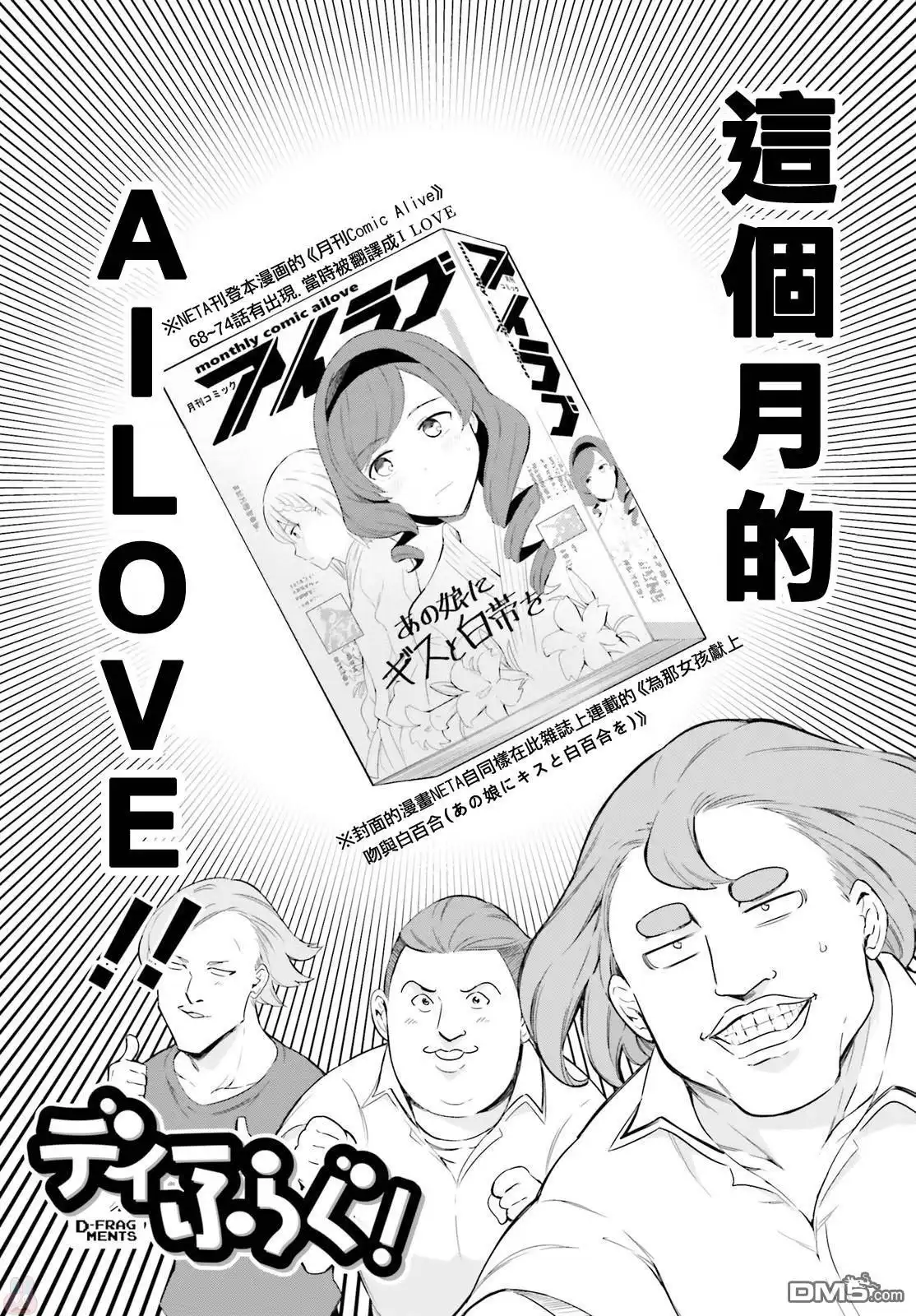 《属性同好会》第100话 AILOVE 第5页