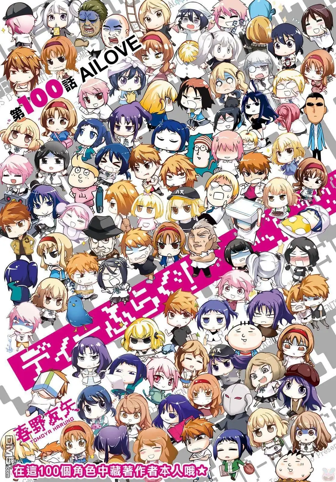 《属性同好会》第100话 AILOVE 第1页