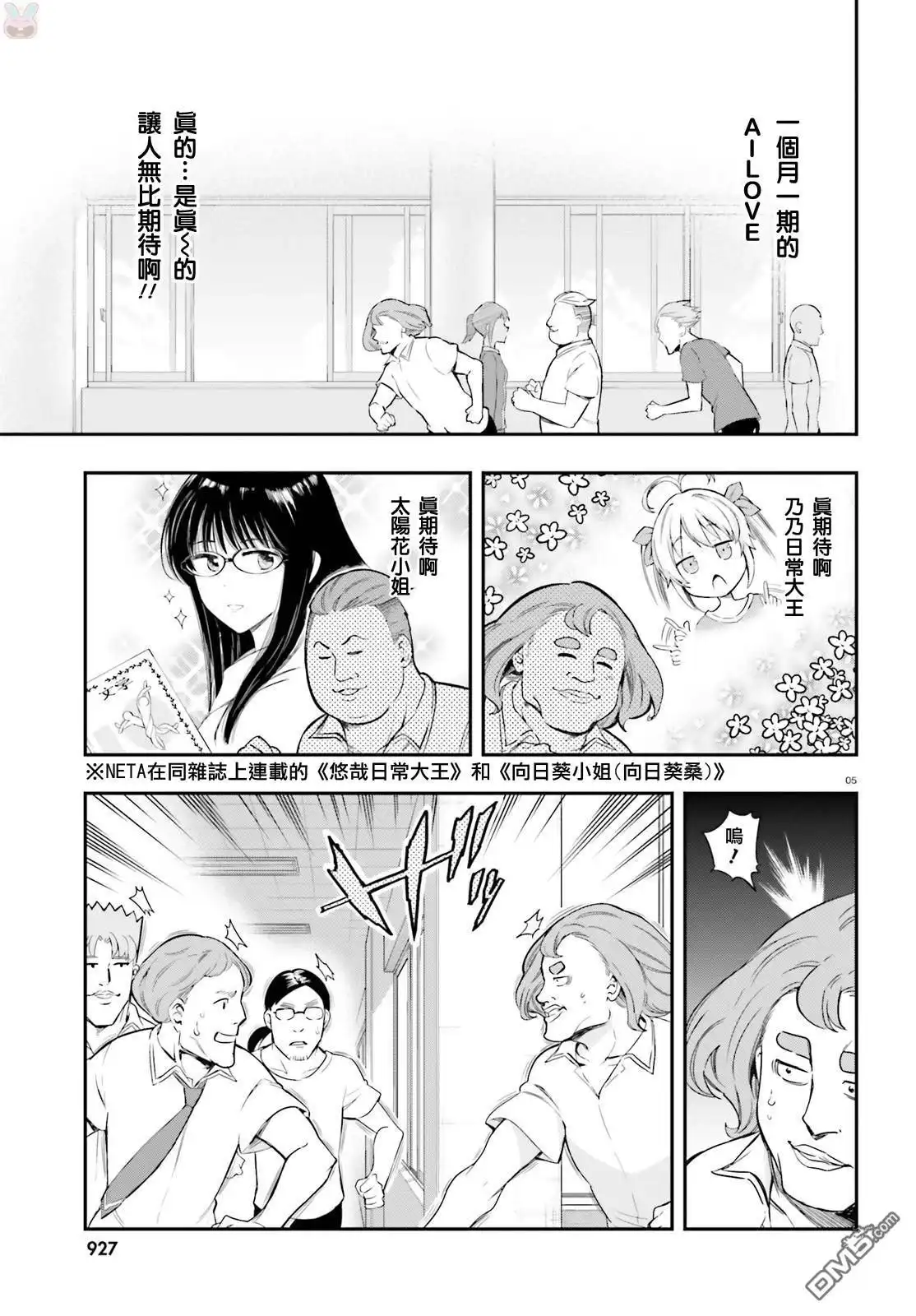 《属性同好会》第100话 AILOVE 第6页