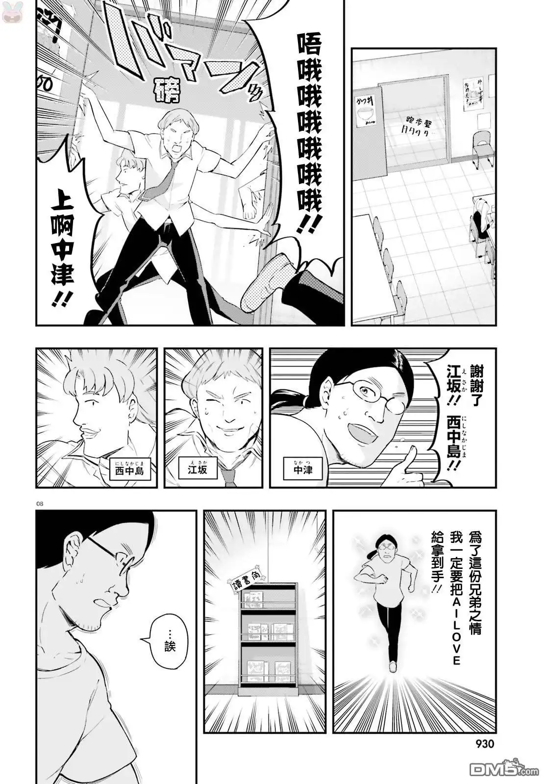 《属性同好会》第100话 AILOVE 第10页