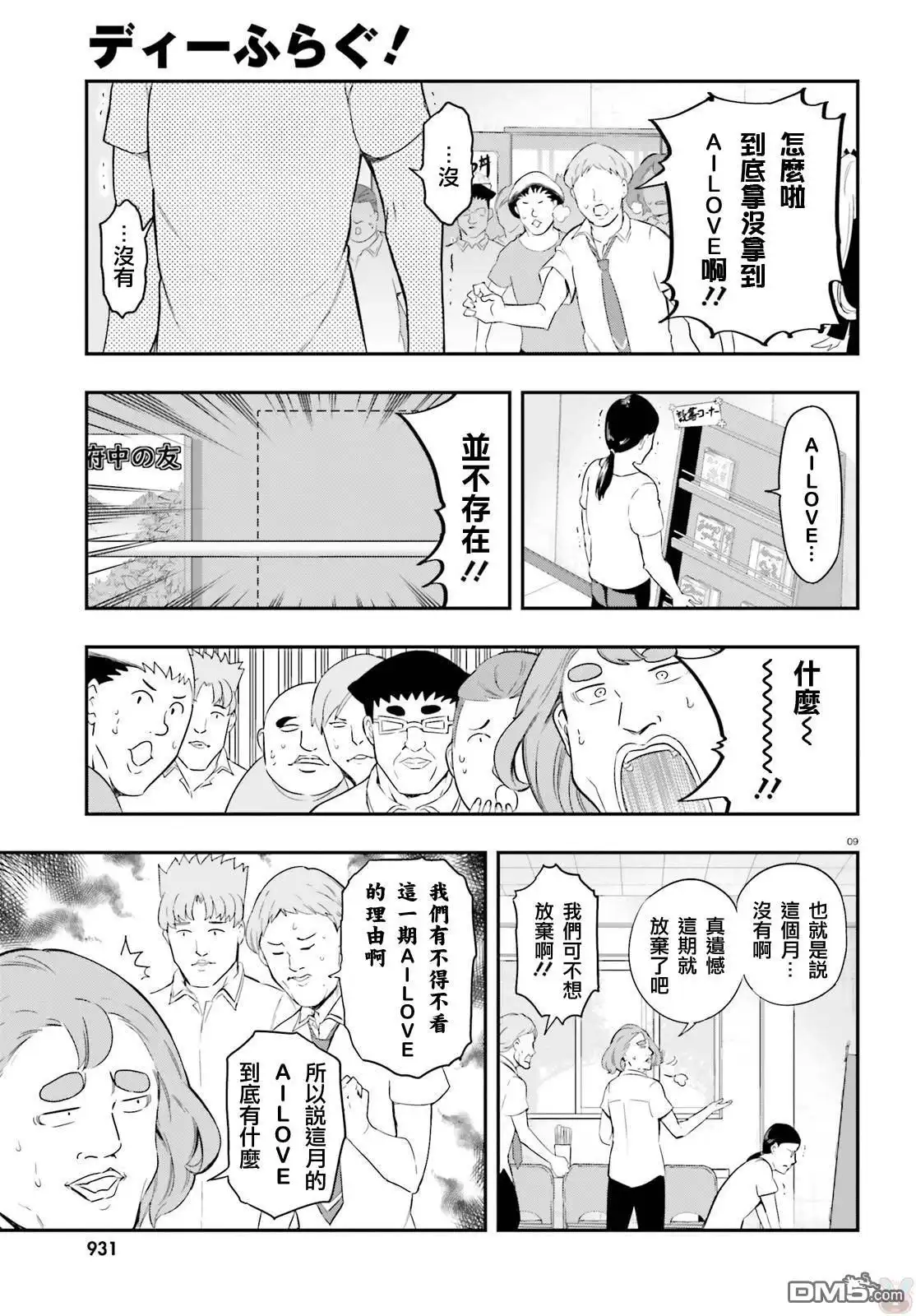 《属性同好会》第100话 AILOVE 第11页