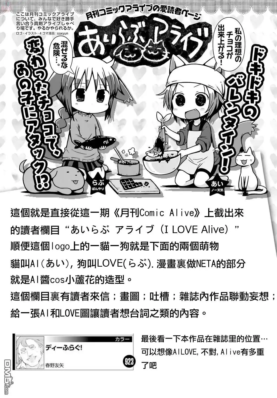 《属性同好会》第100话 AILOVE 第26页