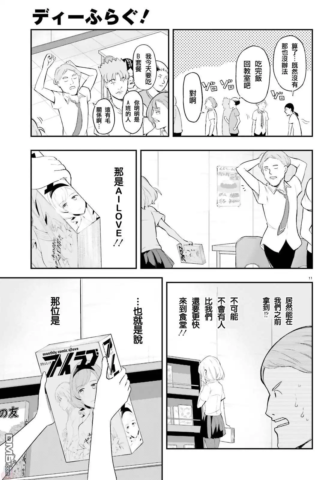 《属性同好会》第100话 AILOVE 第15页