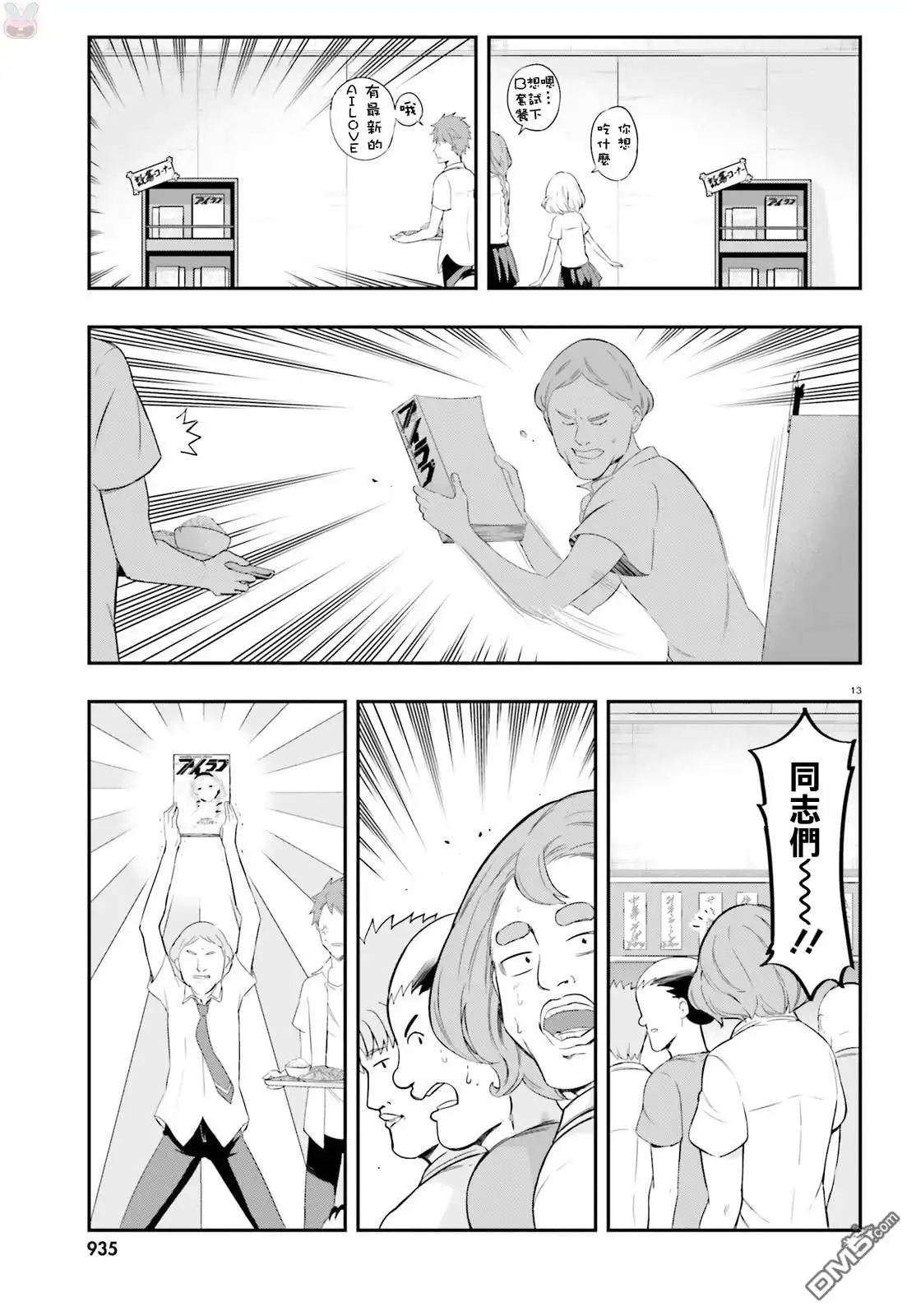 《属性同好会》第100话 AILOVE 第19页