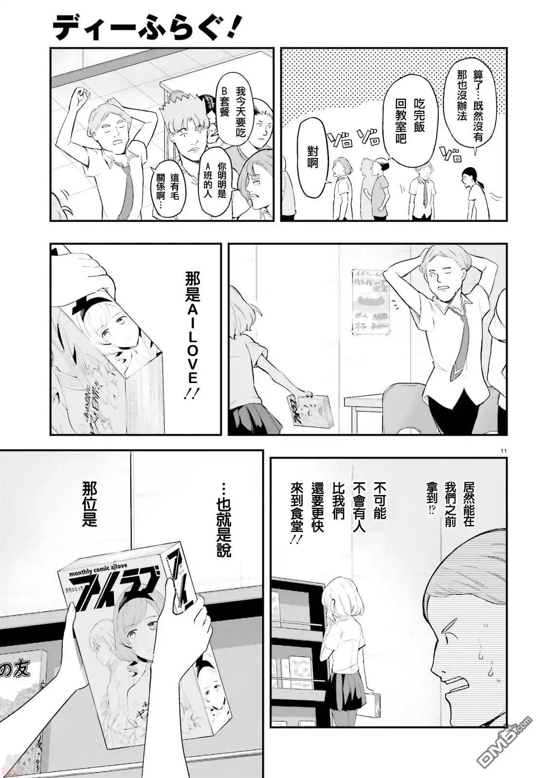 《属性同好会》第100话 AILOVE 第16页