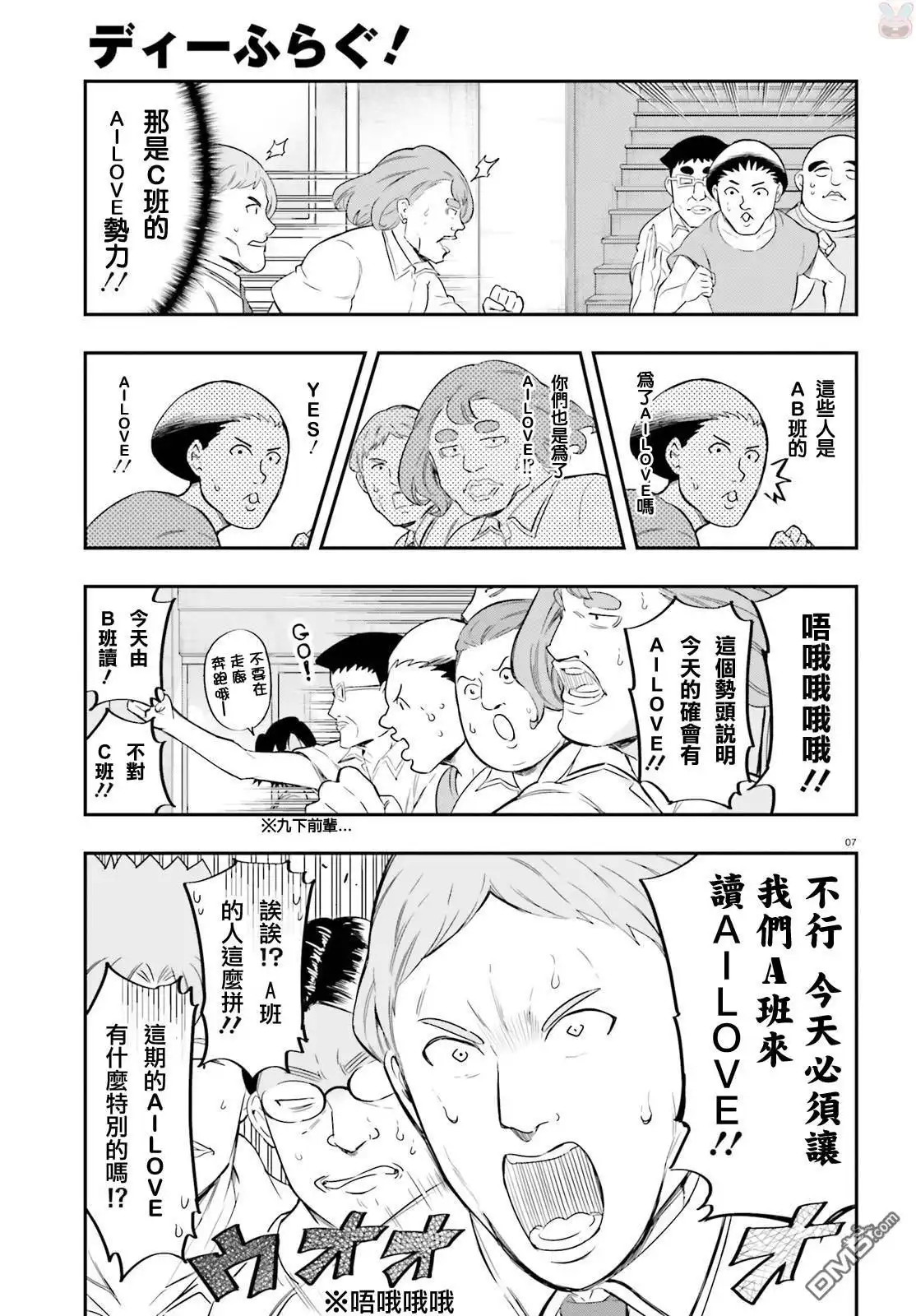 《属性同好会》第100话 AILOVE 第8页