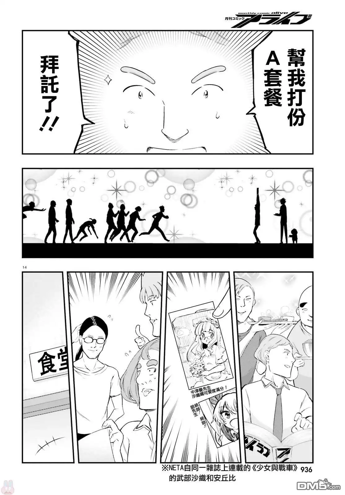 《属性同好会》第100话 AILOVE 第20页